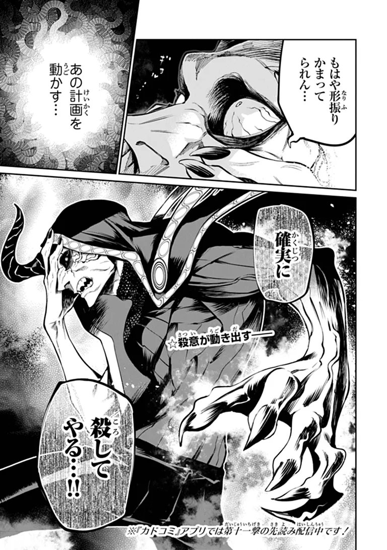 BUSHINDEN: IKENIE NI SASAGERARETA ORE WA, KAMI NI HIROWAREBU O KIWAMERU Chapter 10.3 - Page 11