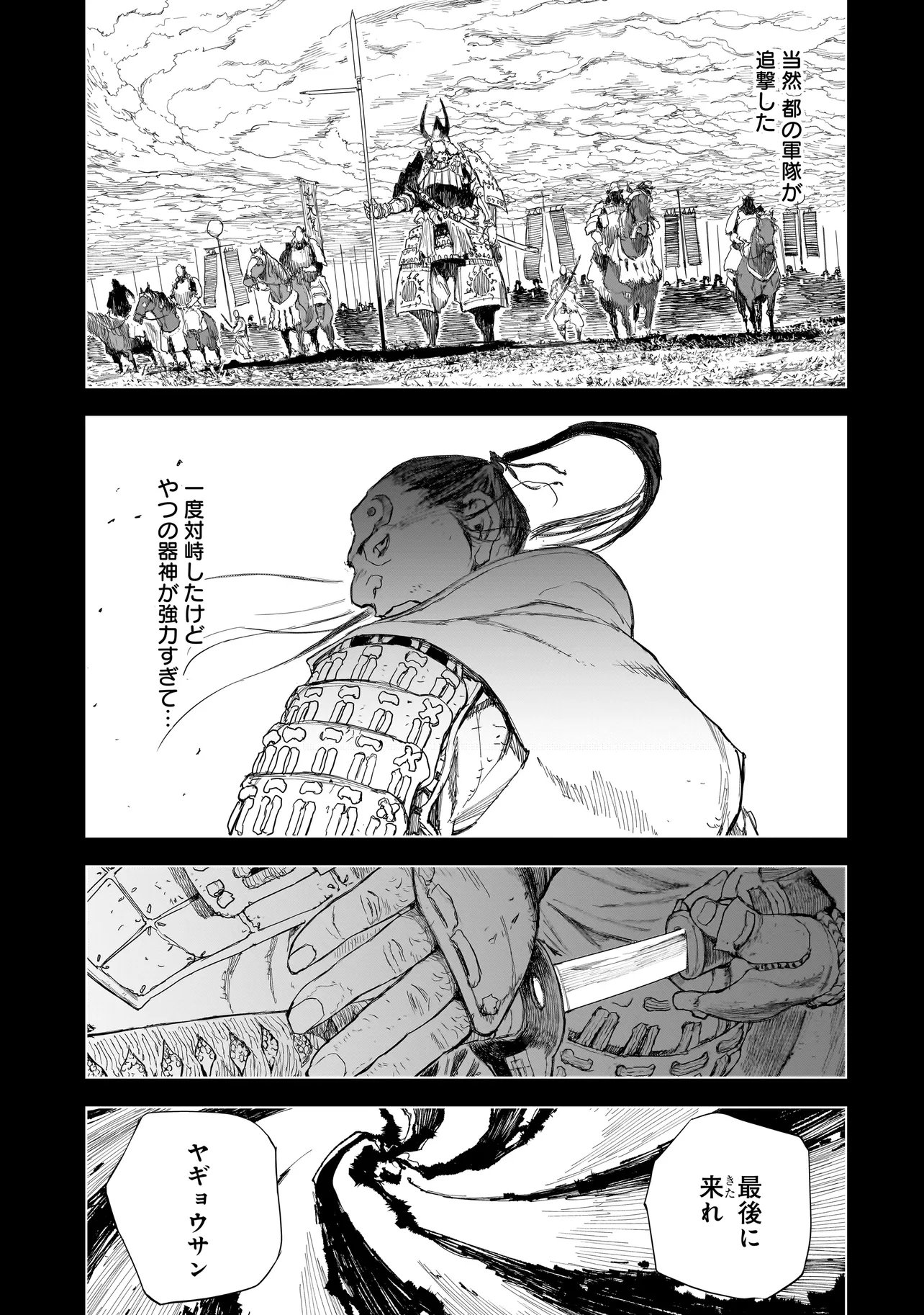 TASOGARE NO UTSUWAGAMI Chapter 25 page 11 - nihonkuni.com