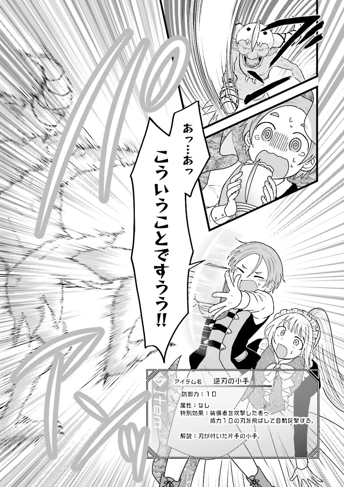ORE DAKE LV UP SURU SUKIRUGACHA DE, MATTARI DUNGEON TANSAKUSHA SEIKATSU MO YOYUUDESU Chapter 8.1 page 11 - nihonkuni.com