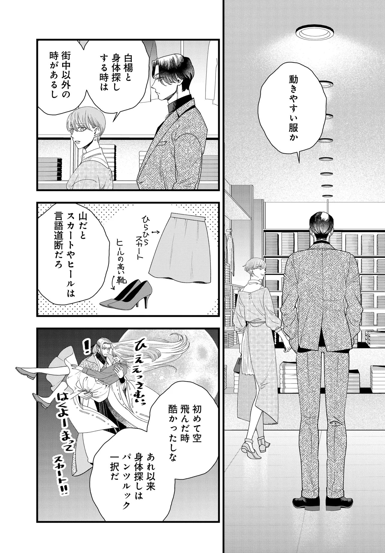 AGARIBITO NO ATO SHIMATSU Chapter 7.1 page 10 - nihonkuni.com