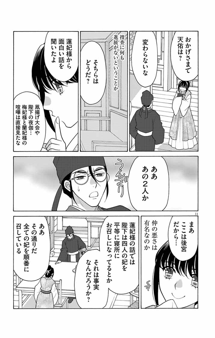 ITSUWARI NO RENKINJUTSU HI WA KOUKYUU NO YAMI WO TOKU Chapter 8 page 10 - nihonkuni.com