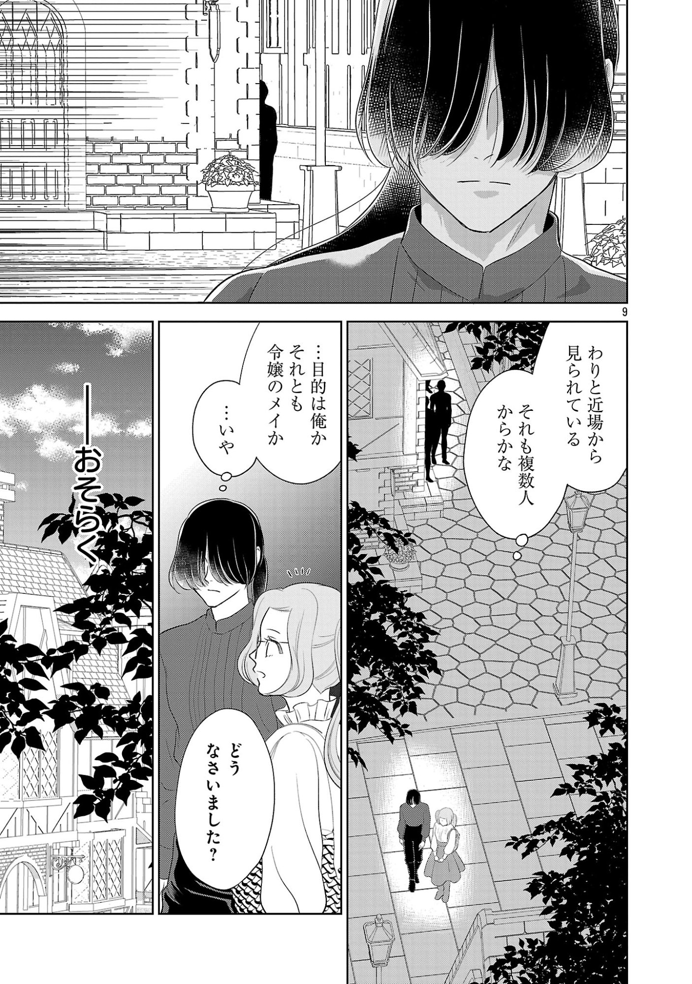 OTOME GAME NO HEROINE NI TENSEI SHITA NONI, SUUDE NI AKUYAKU REIJOU GA CHIYAHOYA SARETEITA ~RENAI WA AKIRAMETE MAHOU WO KIWAMEMASU!~ RAW Chapter 11.1 - Page 11