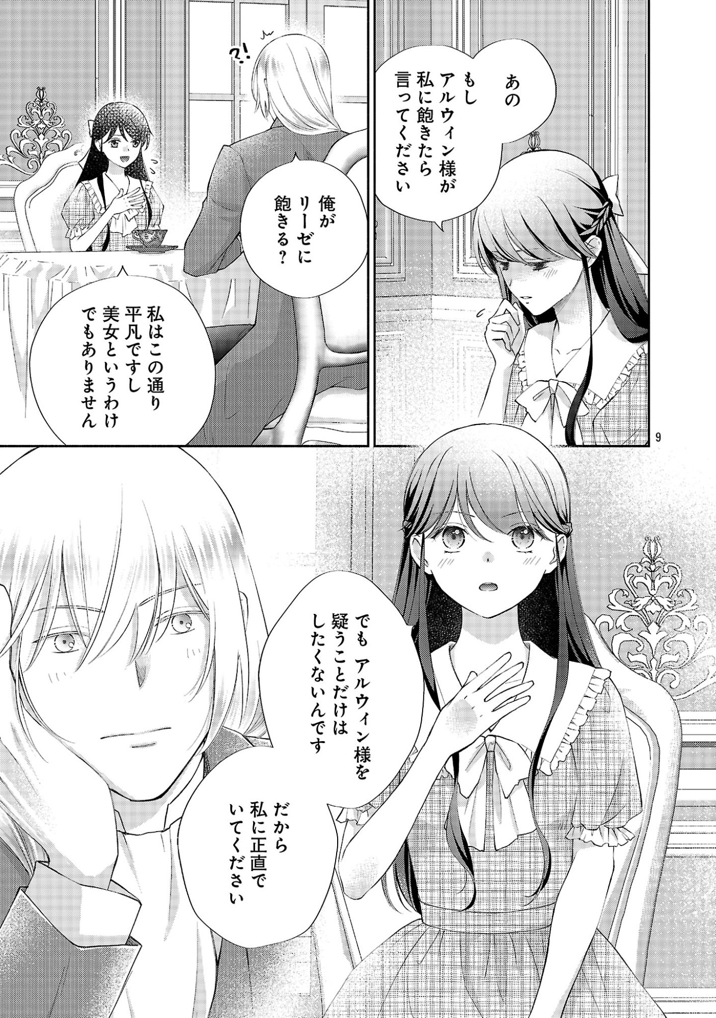 SHIROI KEKKON KARA SAN-NEN. DANNA-SAMA, WATASHI TO RIENSHITE KUDASAI Chapter 24.1 page 11 - nihonkuni.com