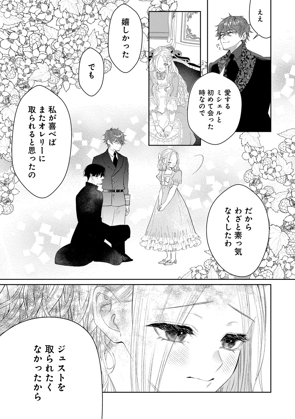 DEKIAI SAKUSHI NA GOEI KISHI WA JUNSUI BAIYOU REIJOU NI IJIWARU SHITAI. - RAW Chapter 11 page 11 - nihonkuni.com