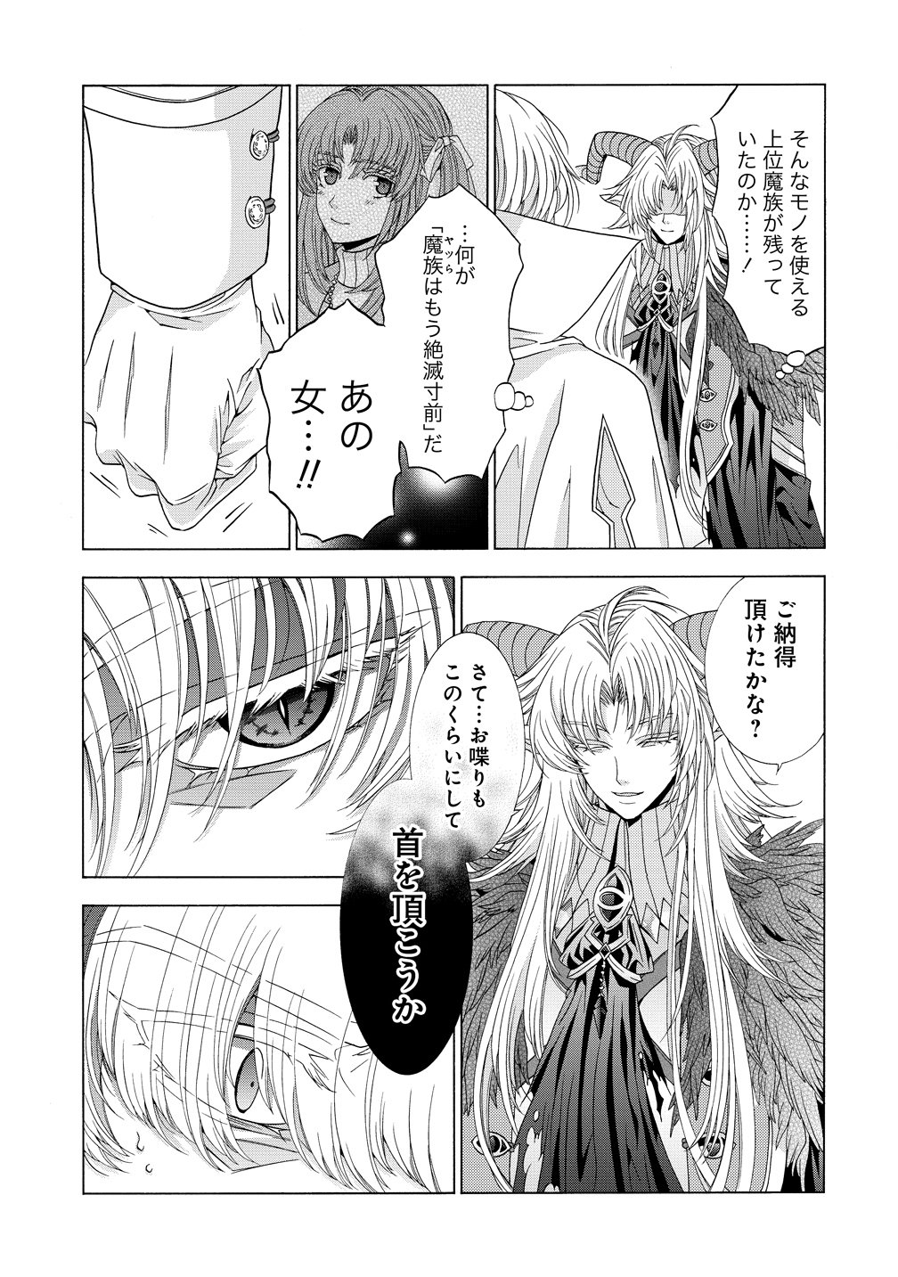 "SHIRYOUJUTSUSHI NADO KEGARAWASHII" TO SHOKEI SARETANODE, MAZOKU NI TENSHIN ITASHIMASU Chapter 18 page 11 - nihonkuni.com