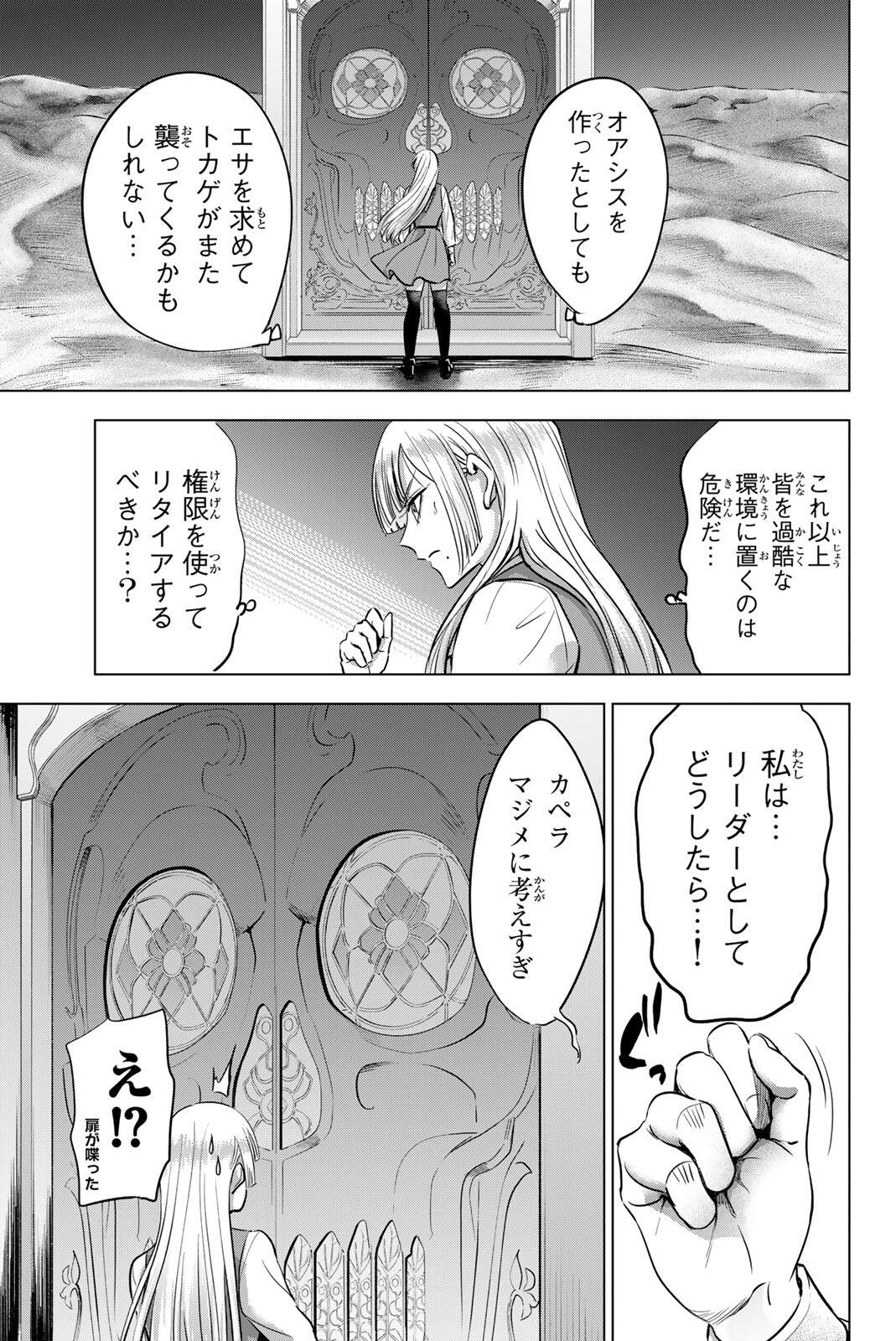 KURONEKO TO MAJOU NO KYOUSHITSU Chapter 116 page 11 - nihonkuni.com