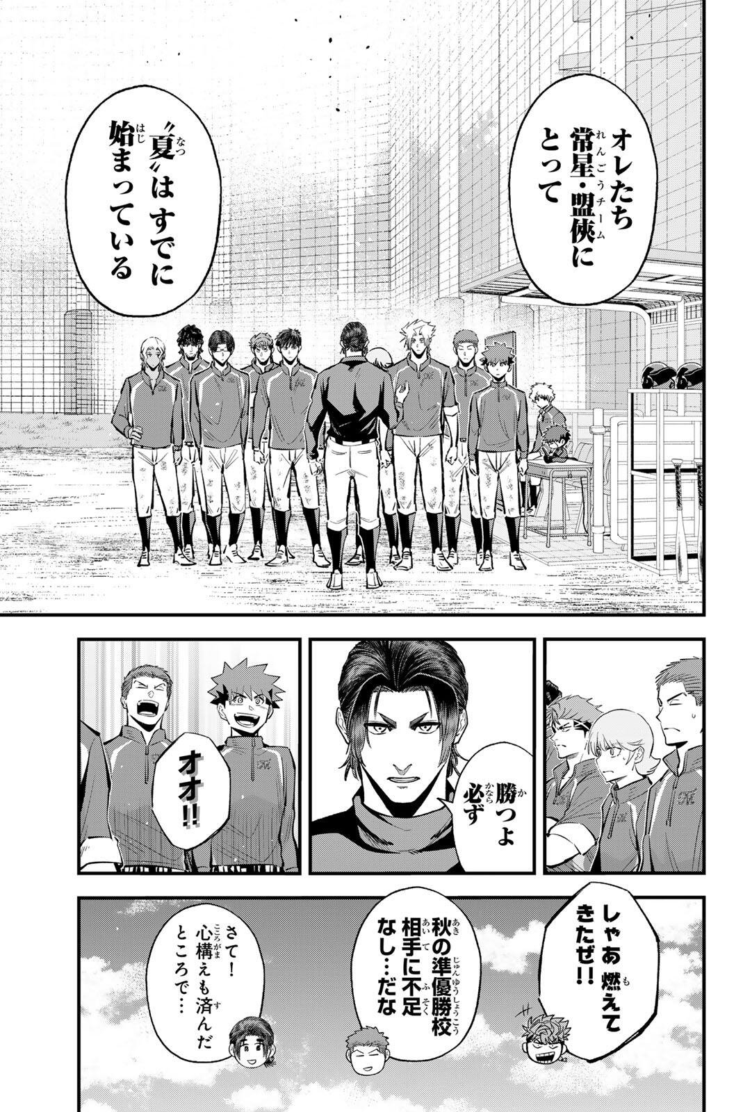 IRREGULARS Chapter 223 page 11 - nihonkuni.com
