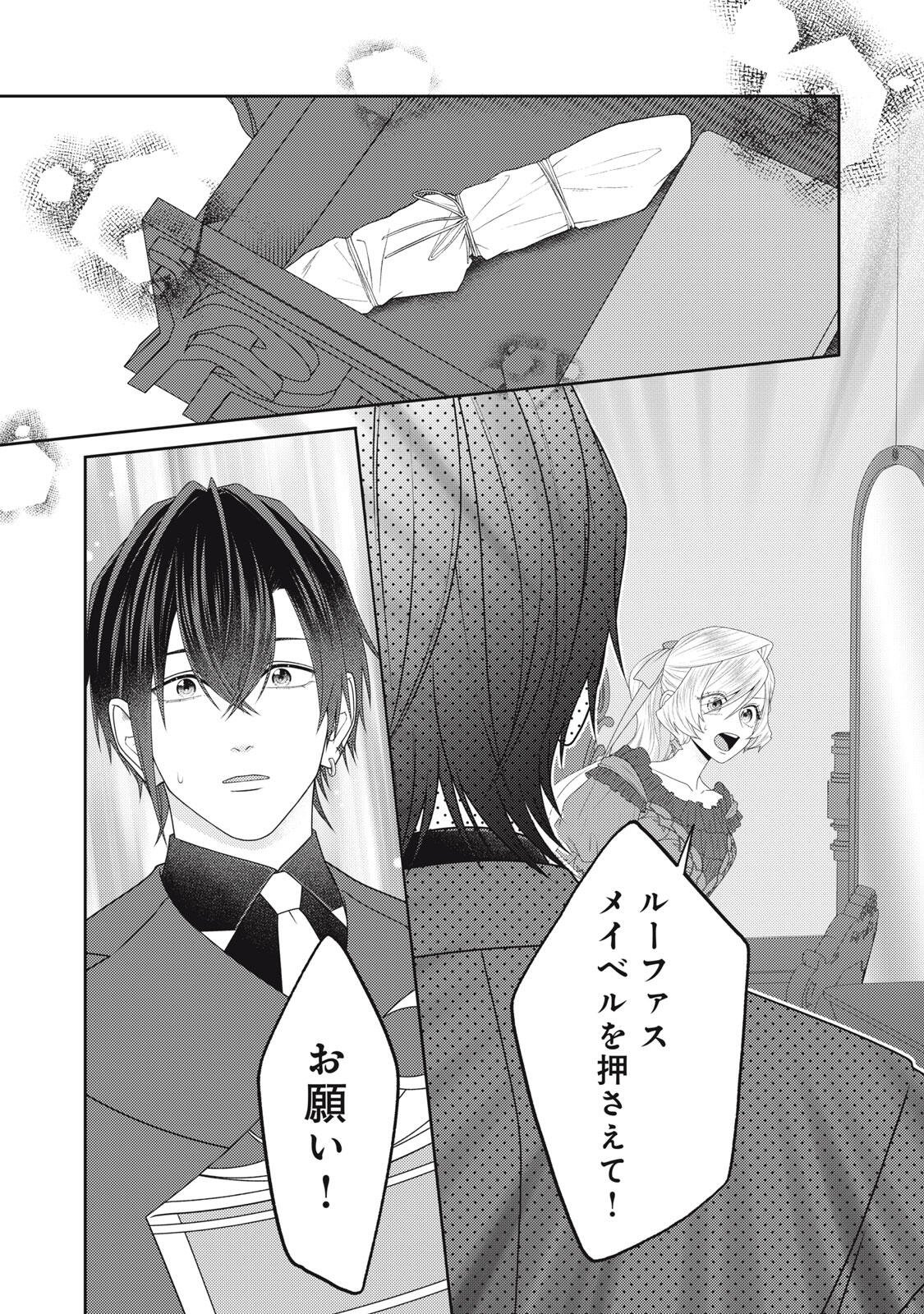 10-NENKAN KARADA WO NOTTORARE AKUJO NI NATTEITA WATASHI NI, NIDOTO KAO WO MISERUNA TO KONYAKU HAKI SHITEKITA KISHISAMA GA KYOU MO SUGATTEKURU Chapter 28.3 page 11 - nihonkuni.com