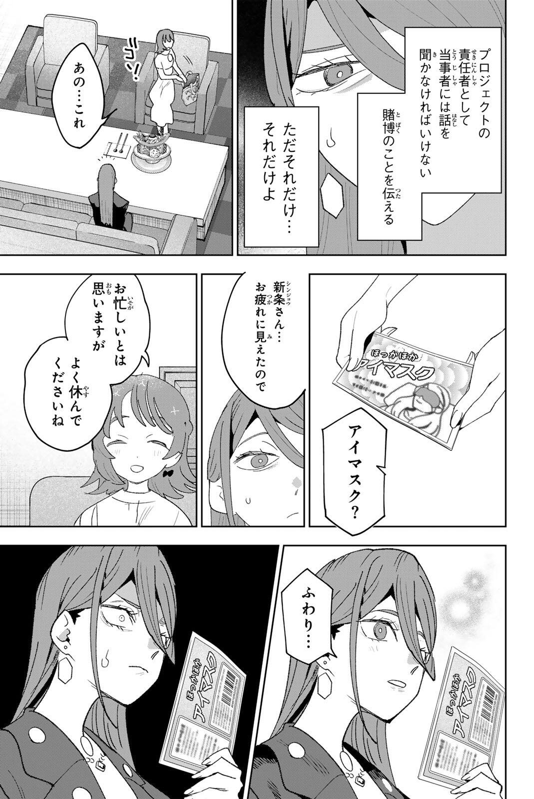 IDOLATRY Chapter 47 page 11 - nihonkuni.com