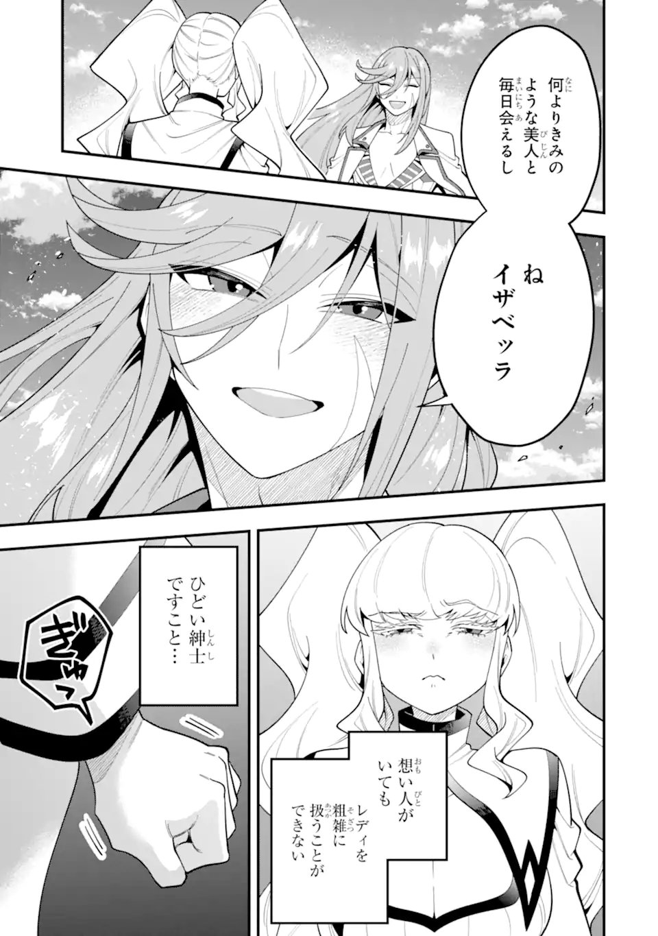 KOURYAKUHON O KUSHI SURU SAIKYOU NO MAHOUTSUKAI ~< MEIREI SA SERO > TO WA IWA SENAI ORERYUU MAO TOBATSU SAIZEN RUUTO ~ RAW Chapter 74.1 page 11 - nihonkuni.com