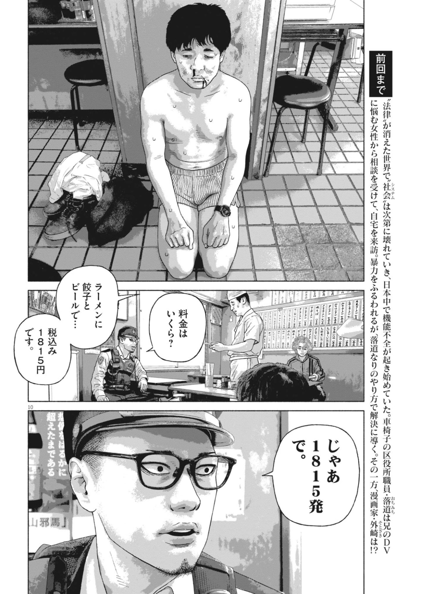 UCHUUJIN WA IRANAI Chapter 7 page 10 - nihonkuni.com