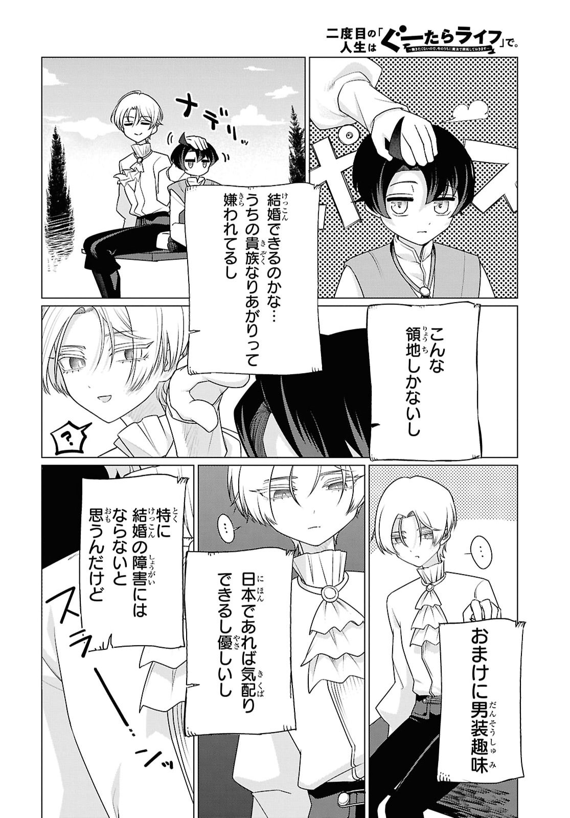 NI DOME NO JINSEI HA "GU TARA LIFE" DE. HATARAKITAKUNAINODE, IMA NO UCHI NI MAHO DE KAITAKU SHITEOKIMASU Chapter 3 page 18 - nihonkuni.com