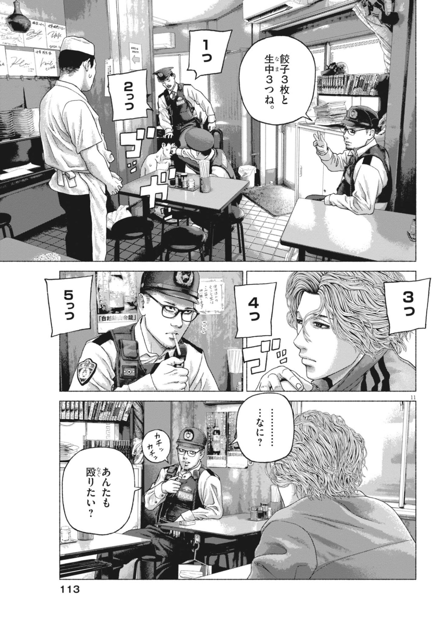 UCHUUJIN WA IRANAI Chapter 7 page 11 - nihonkuni.com