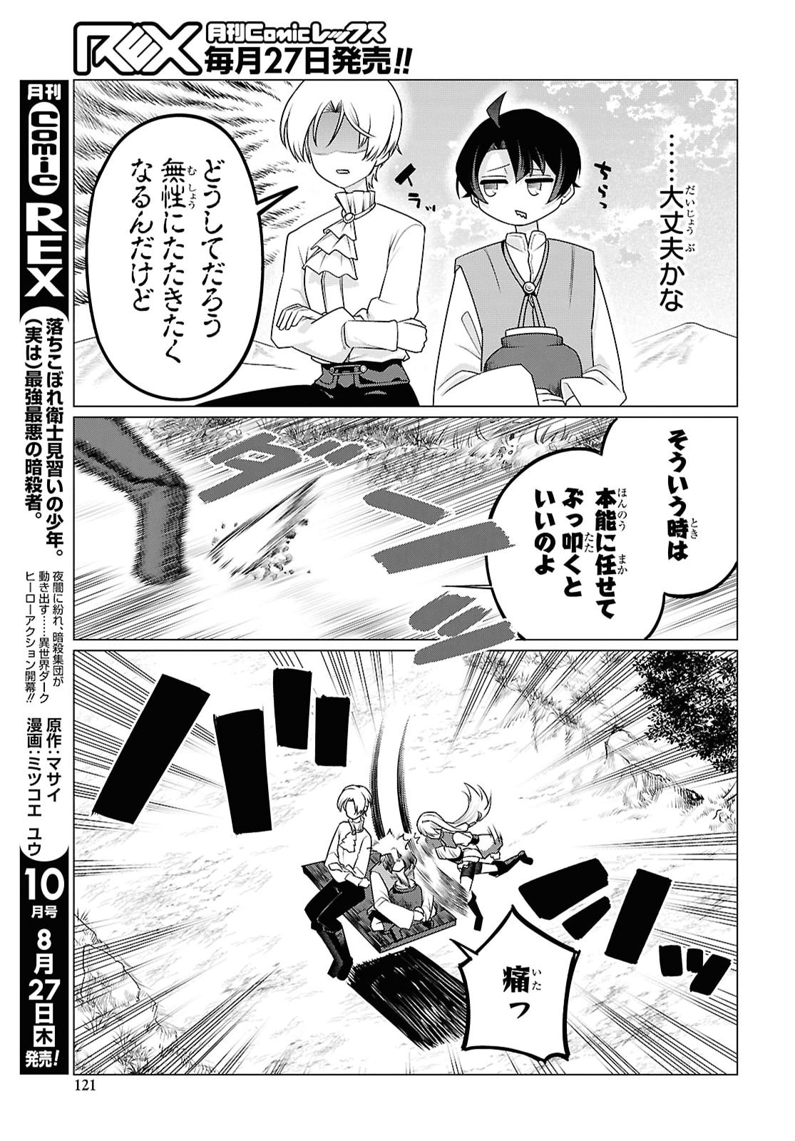 NI DOME NO JINSEI HA "GU TARA LIFE" DE. HATARAKITAKUNAINODE, IMA NO UCHI NI MAHO DE KAITAKU SHITEOKIMASU Chapter 3 page 19 - nihonkuni.com