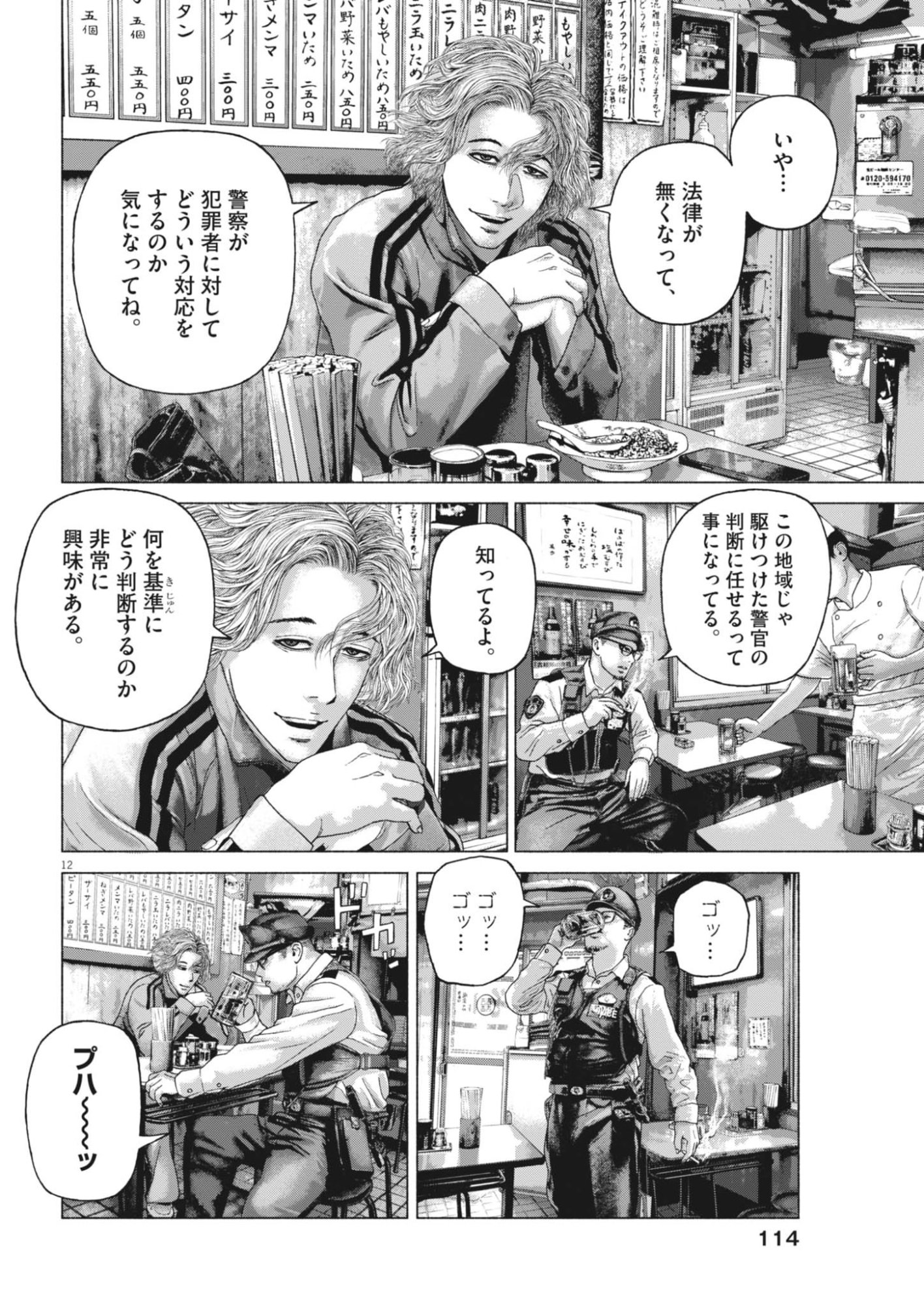 UCHUUJIN WA IRANAI Chapter 7 page 12 - nihonkuni.com