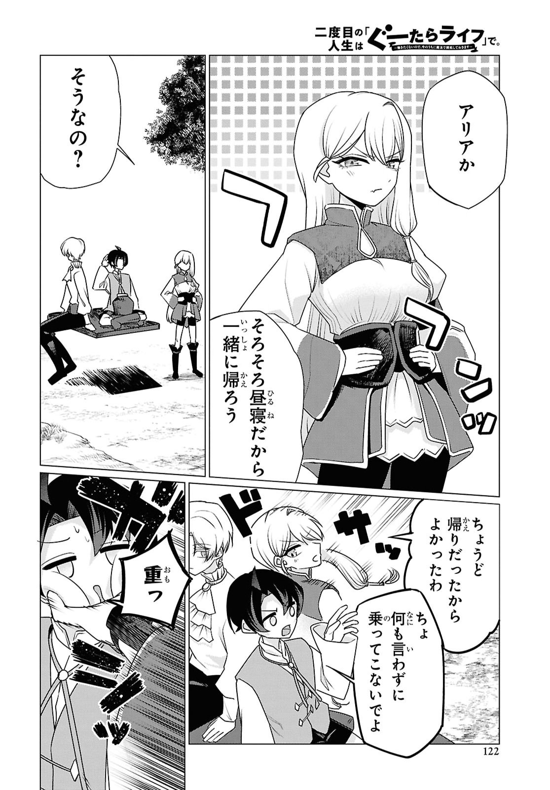NI DOME NO JINSEI HA "GU TARA LIFE" DE. HATARAKITAKUNAINODE, IMA NO UCHI NI MAHO DE KAITAKU SHITEOKIMASU Chapter 3 page 20 - nihonkuni.com