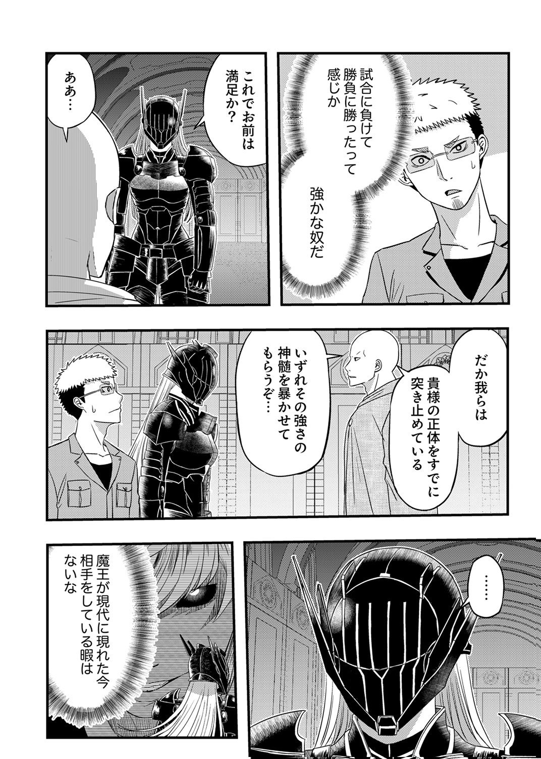 Kikakugai No Dungeon Kouryoku Sha, Jitsu Wa Isekai Kaeri No Moto Yuusha Chap 19 - Pic 24
