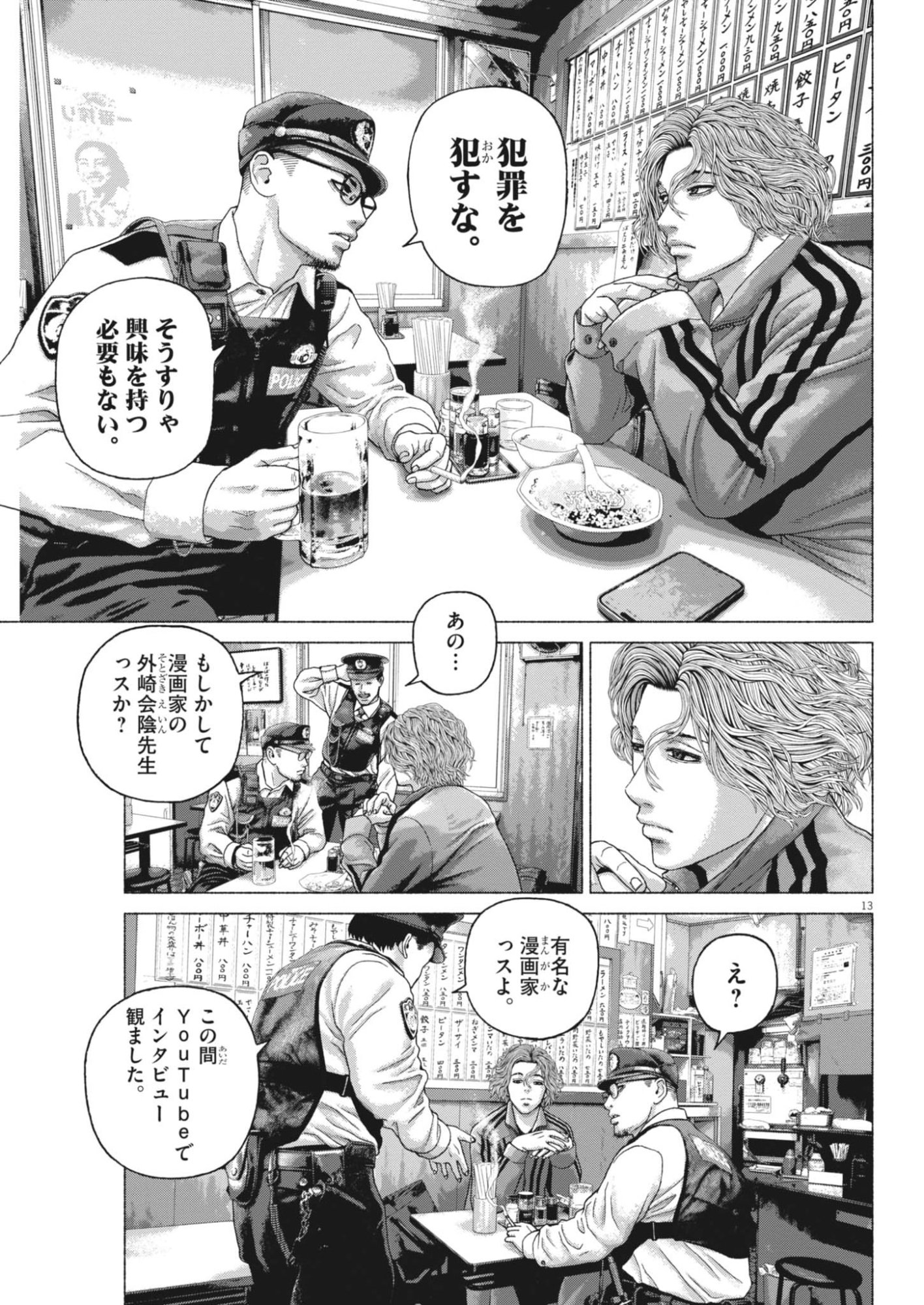 UCHUUJIN WA IRANAI Chapter 7 page 13 - nihonkuni.com