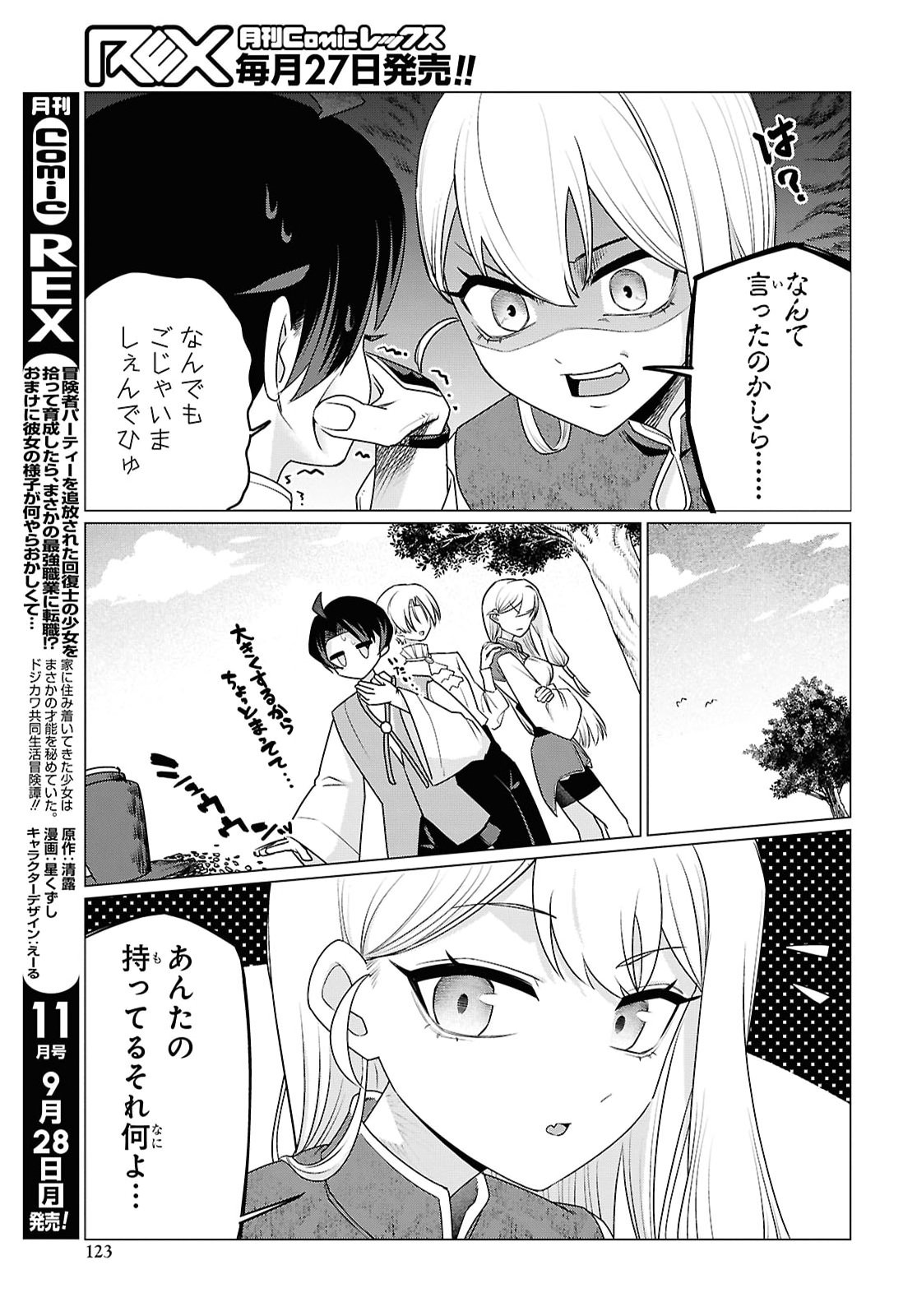 NI DOME NO JINSEI HA "GU TARA LIFE" DE. HATARAKITAKUNAINODE, IMA NO UCHI NI MAHO DE KAITAKU SHITEOKIMASU Chapter 3 page 21 - nihonkuni.com