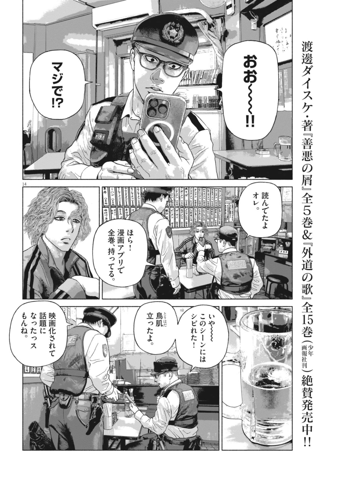 UCHUUJIN WA IRANAI Chapter 7 page 14 - nihonkuni.com