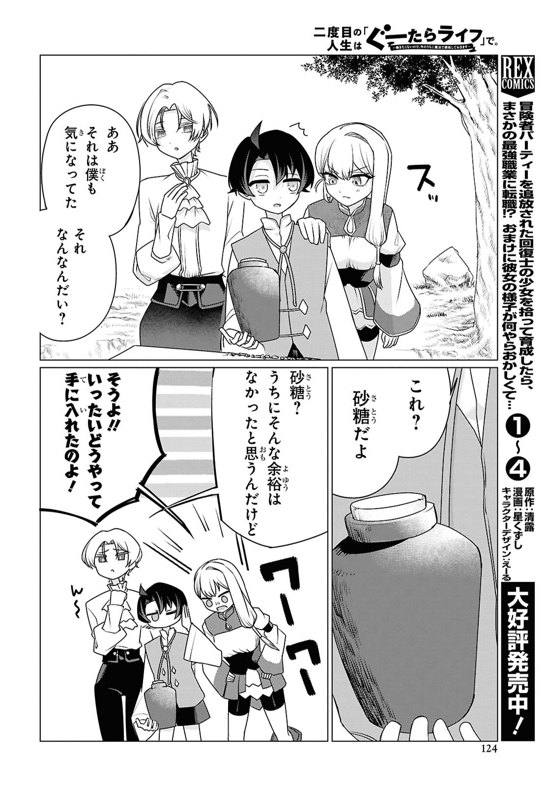 NI DOME NO JINSEI HA "GU TARA LIFE" DE. HATARAKITAKUNAINODE, IMA NO UCHI NI MAHO DE KAITAKU SHITEOKIMASU Chapter 3 page 22 - nihonkuni.com