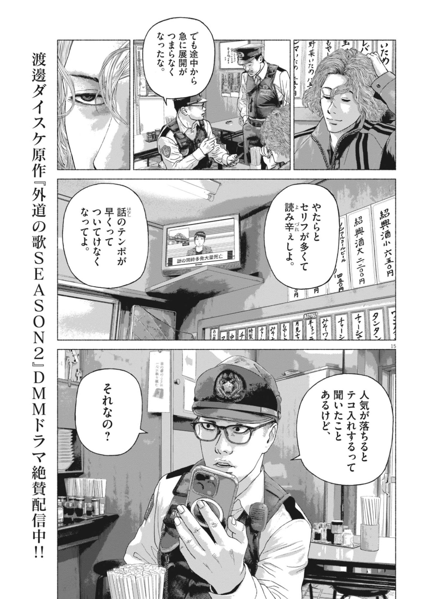 UCHUUJIN WA IRANAI Chapter 7 page 15 - nihonkuni.com