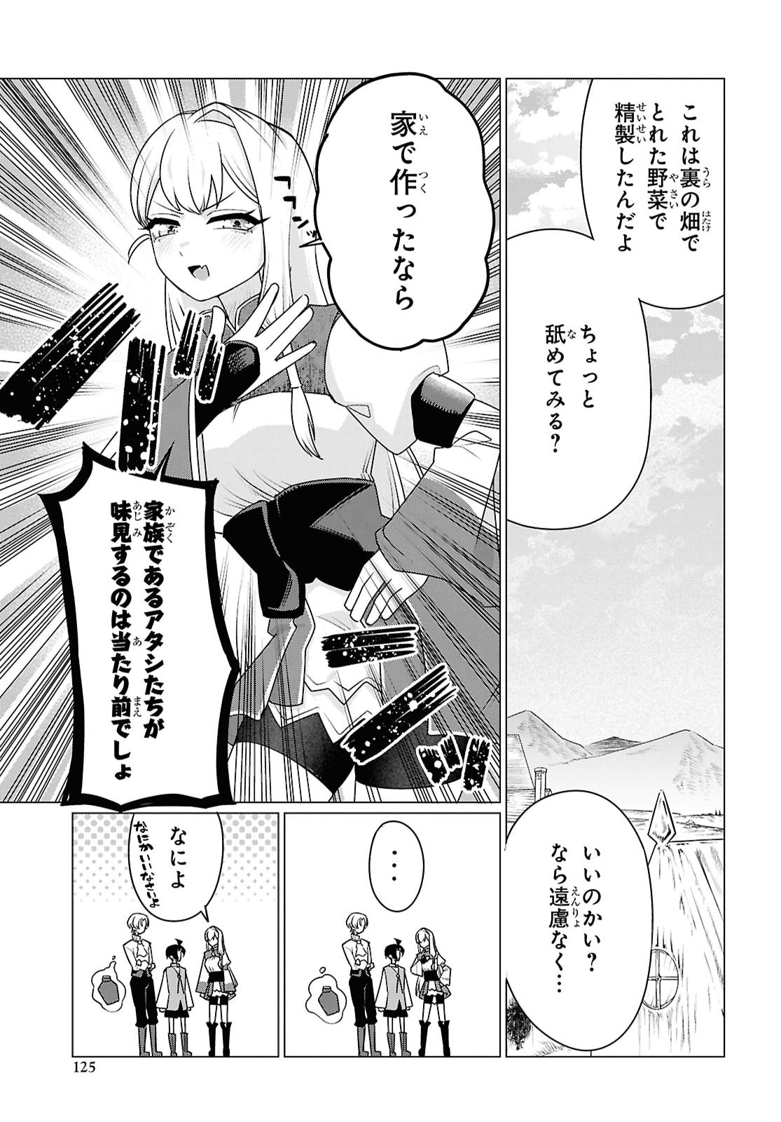 NI DOME NO JINSEI HA "GU TARA LIFE" DE. HATARAKITAKUNAINODE, IMA NO UCHI NI MAHO DE KAITAKU SHITEOKIMASU Chapter 3 page 23 - nihonkuni.com