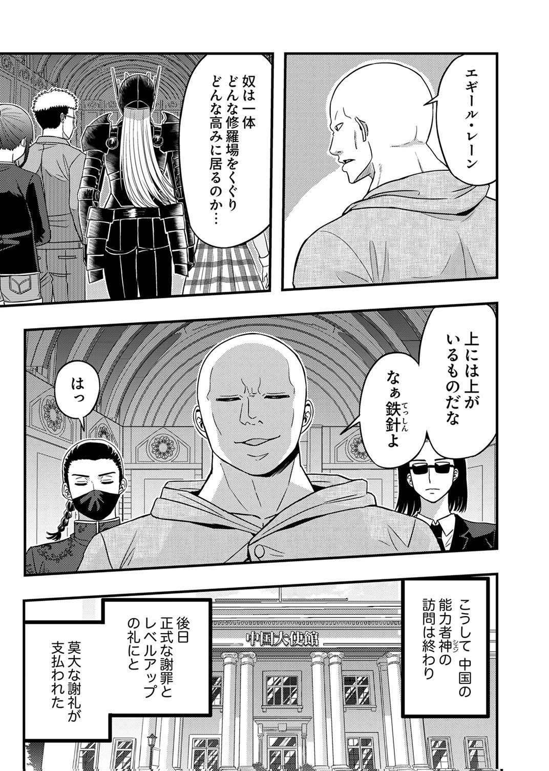 Kikakugai No Dungeon Kouryoku Sha, Jitsu Wa Isekai Kaeri No Moto Yuusha Chap 19 - Pic 27