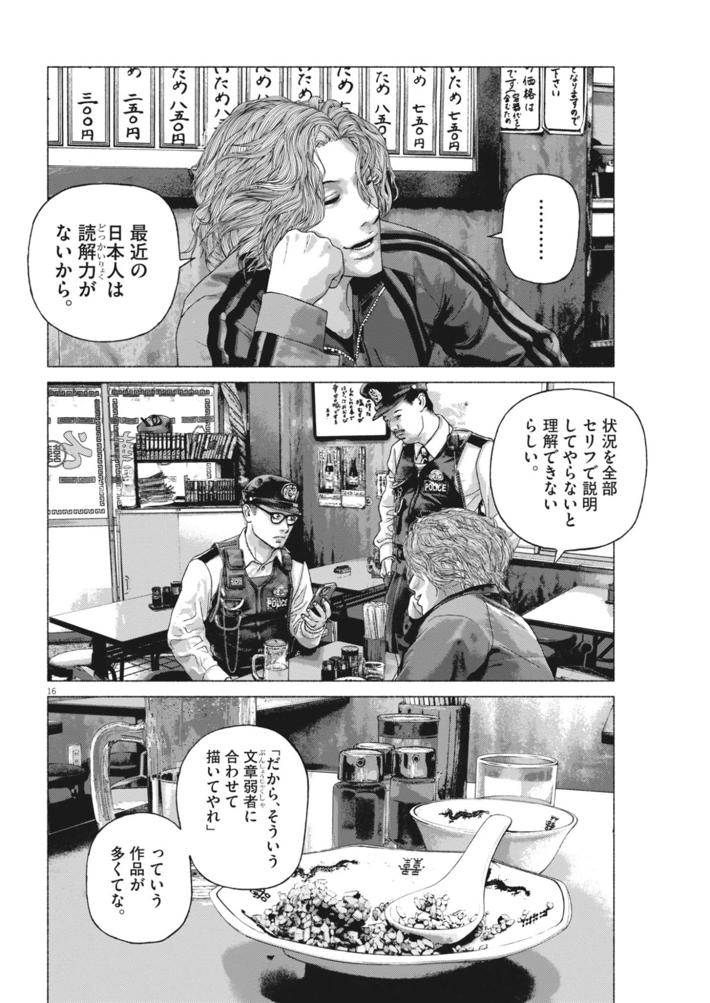 UCHUUJIN WA IRANAI Chapter 7 page 16 - nihonkuni.com