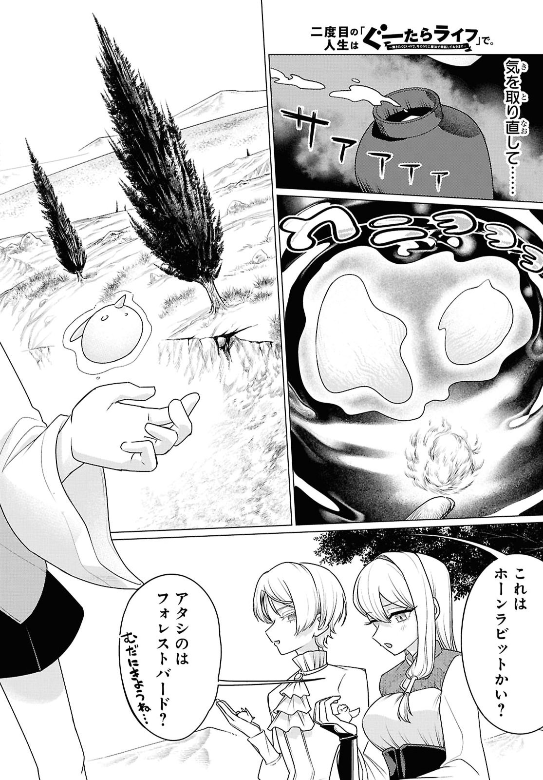 NI DOME NO JINSEI HA "GU TARA LIFE" DE. HATARAKITAKUNAINODE, IMA NO UCHI NI MAHO DE KAITAKU SHITEOKIMASU Chapter 3 page 24 - nihonkuni.com