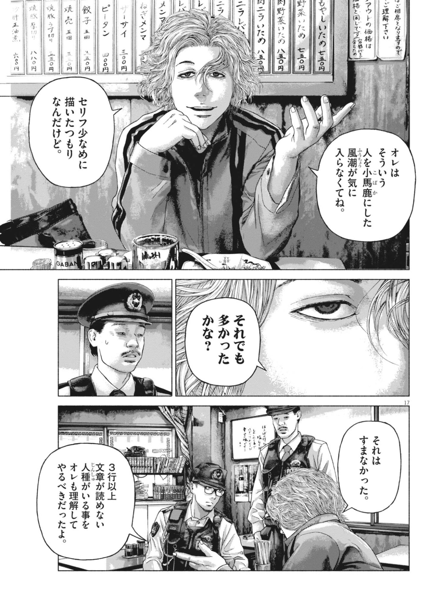 UCHUUJIN WA IRANAI Chapter 7 page 17 - nihonkuni.com