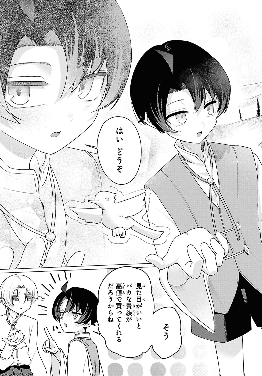 NI DOME NO JINSEI HA "GU TARA LIFE" DE. HATARAKITAKUNAINODE, IMA NO UCHI NI MAHO DE KAITAKU SHITEOKIMASU Chapter 3 page 25 - nihonkuni.com