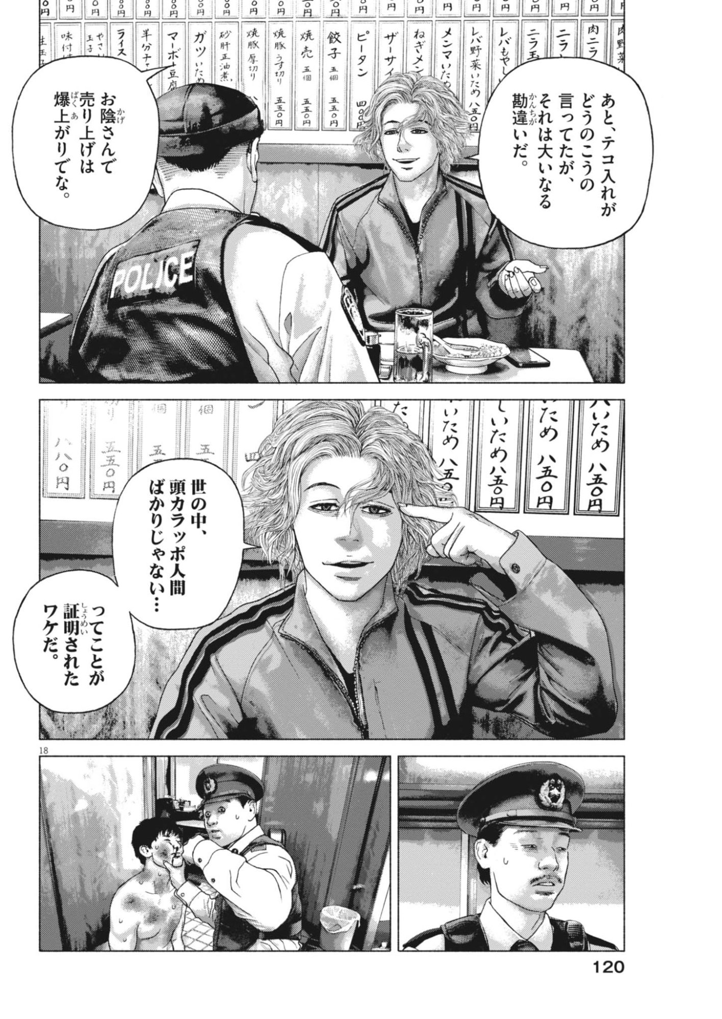UCHUUJIN WA IRANAI Chapter 7 page 18 - nihonkuni.com