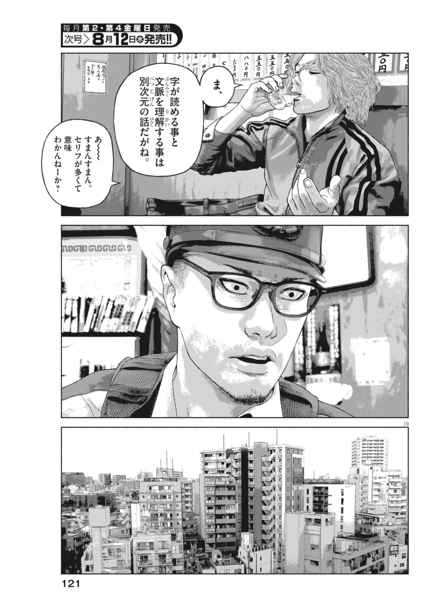 UCHUUJIN WA IRANAI Chapter 7 page 19 - nihonkuni.com