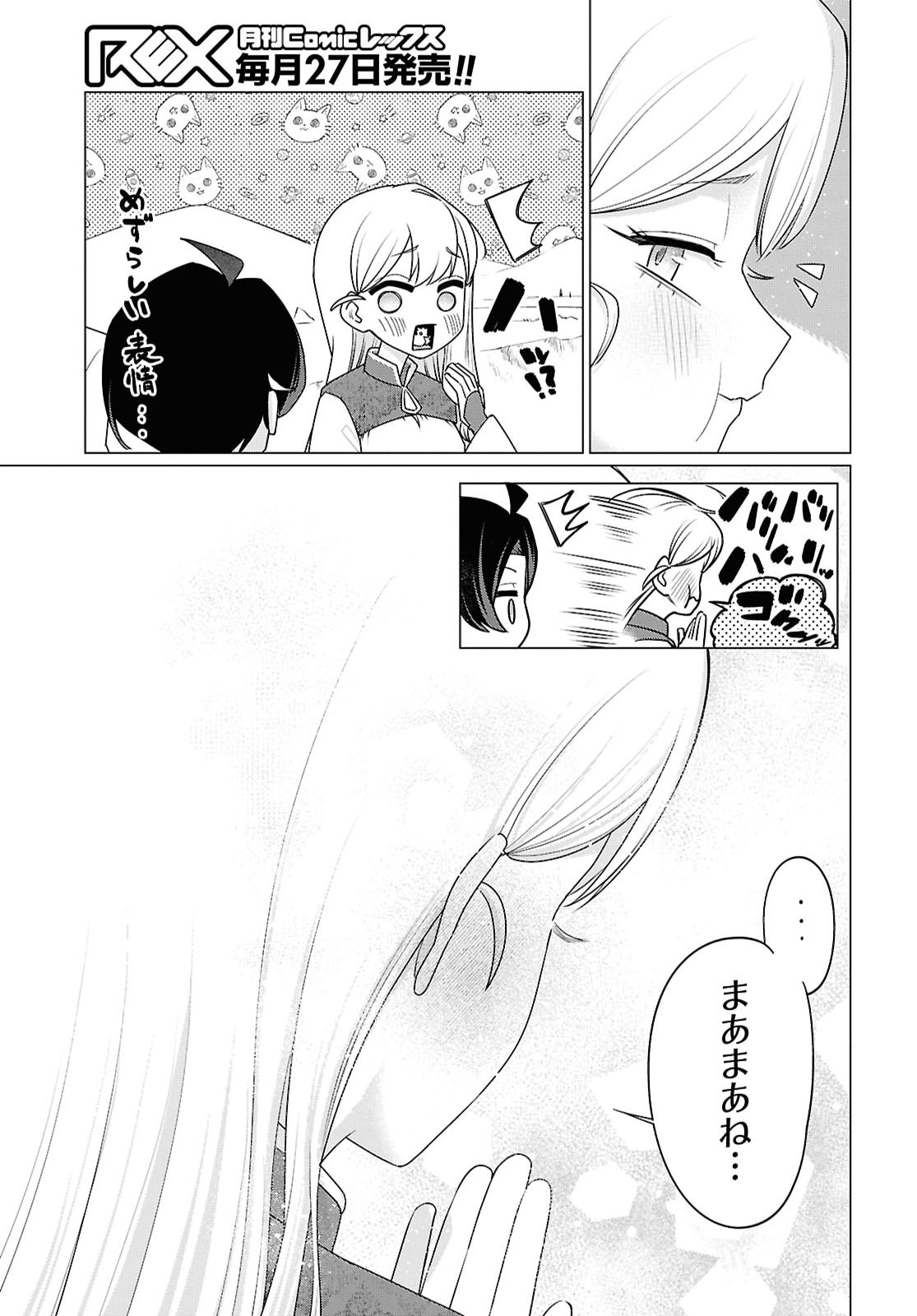 NI DOME NO JINSEI HA "GU TARA LIFE" DE. HATARAKITAKUNAINODE, IMA NO UCHI NI MAHO DE KAITAKU SHITEOKIMASU Chapter 3 page 27 - nihonkuni.com