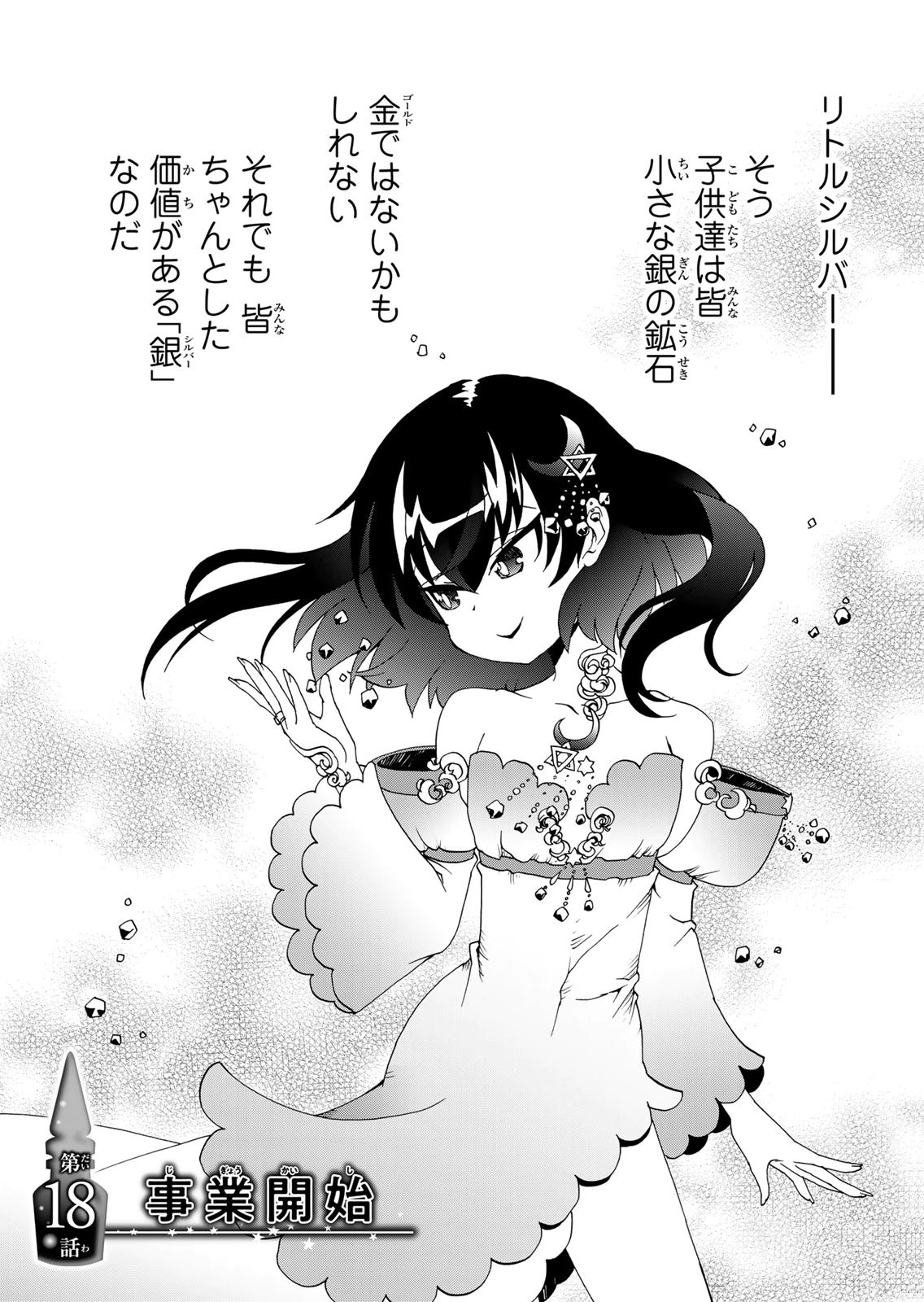 POTION-DANOMI DE IKINOBIMASU! ZOKU Chapter 18 page 1 - nihonkuni.com