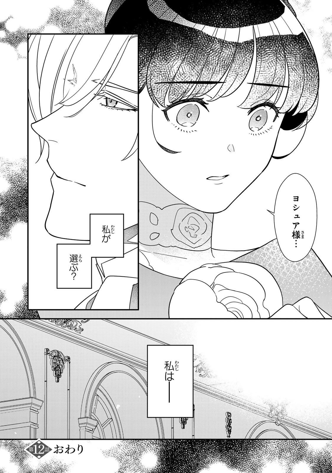 NIBANTE NO ONNA - UTAHIME TO SHITE NO HOKORI WO MUNE NI, SAIGO NO GOHOUKOU WO ITASHIMASU Chapter 12.3 - Page 12