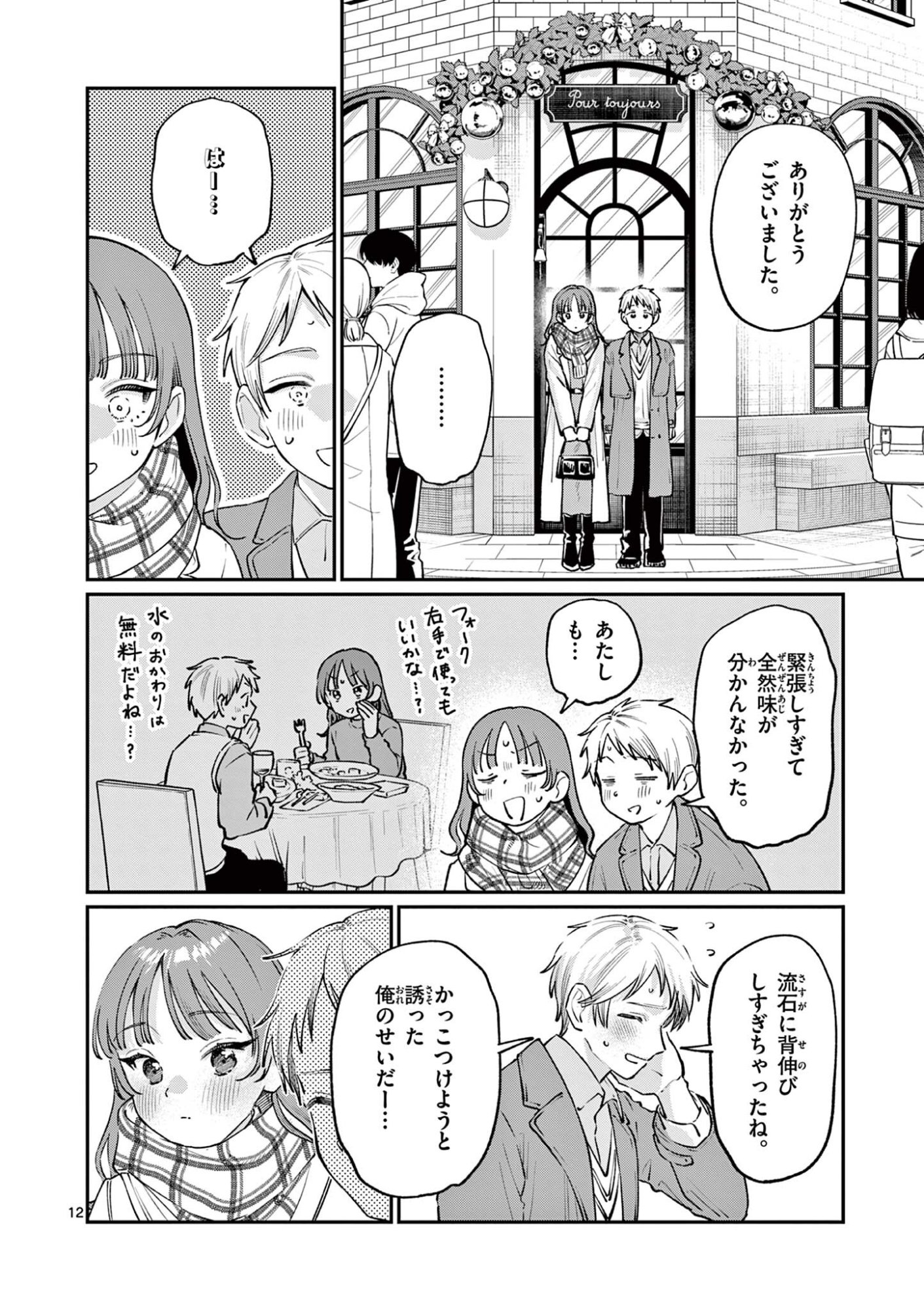 WAKABA SAN CHI NO AOI KOI Chapter 49 - Page 12