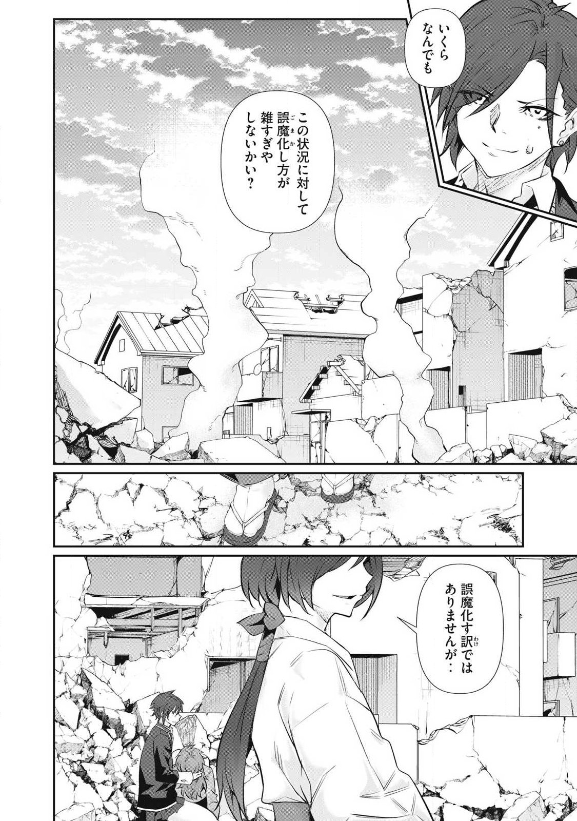 HACKING GHOST: KARADA NI SHIKA KACHI NO NAI GAKUEN Chap 70 - Pic 12