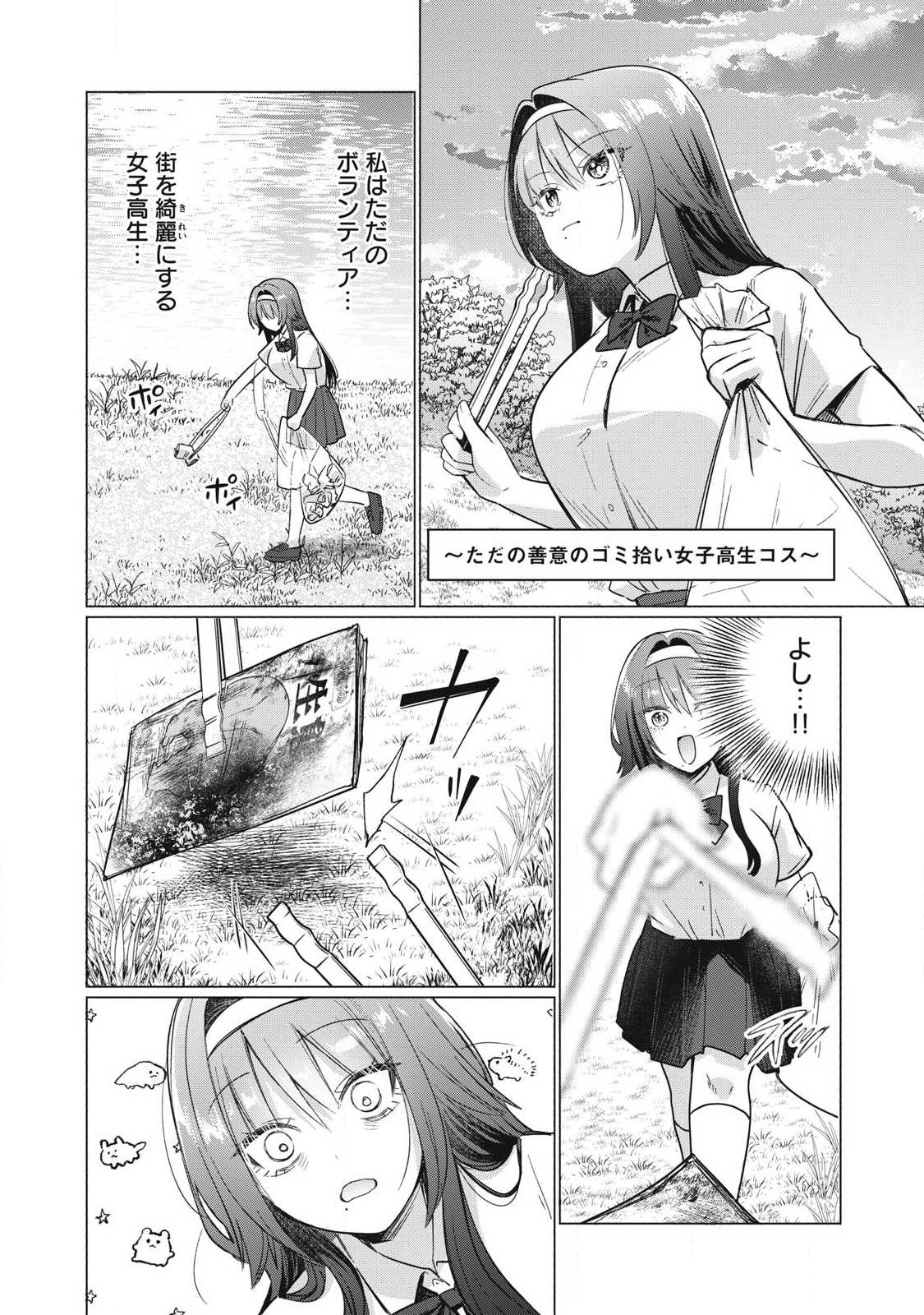 OTOME NO OKAZU Chapter 38 - Page 12