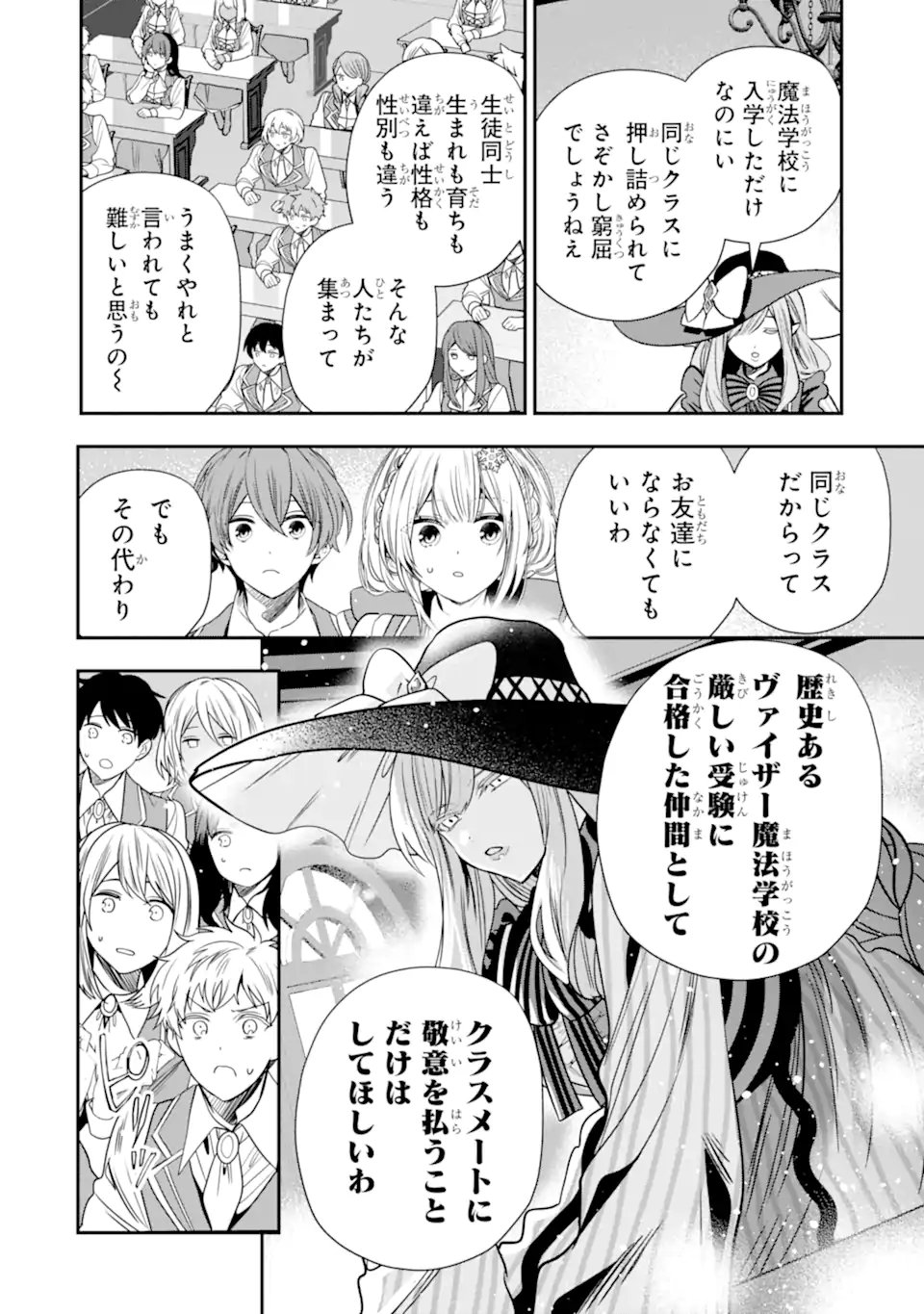 KONYAKUSHA WO SUTETARA, TANOSHII MAHOU GAKKOU NO SEIKATSU WA MATTE IMASHITA! Chapter 4.1 page 12 - nihonkuni.com