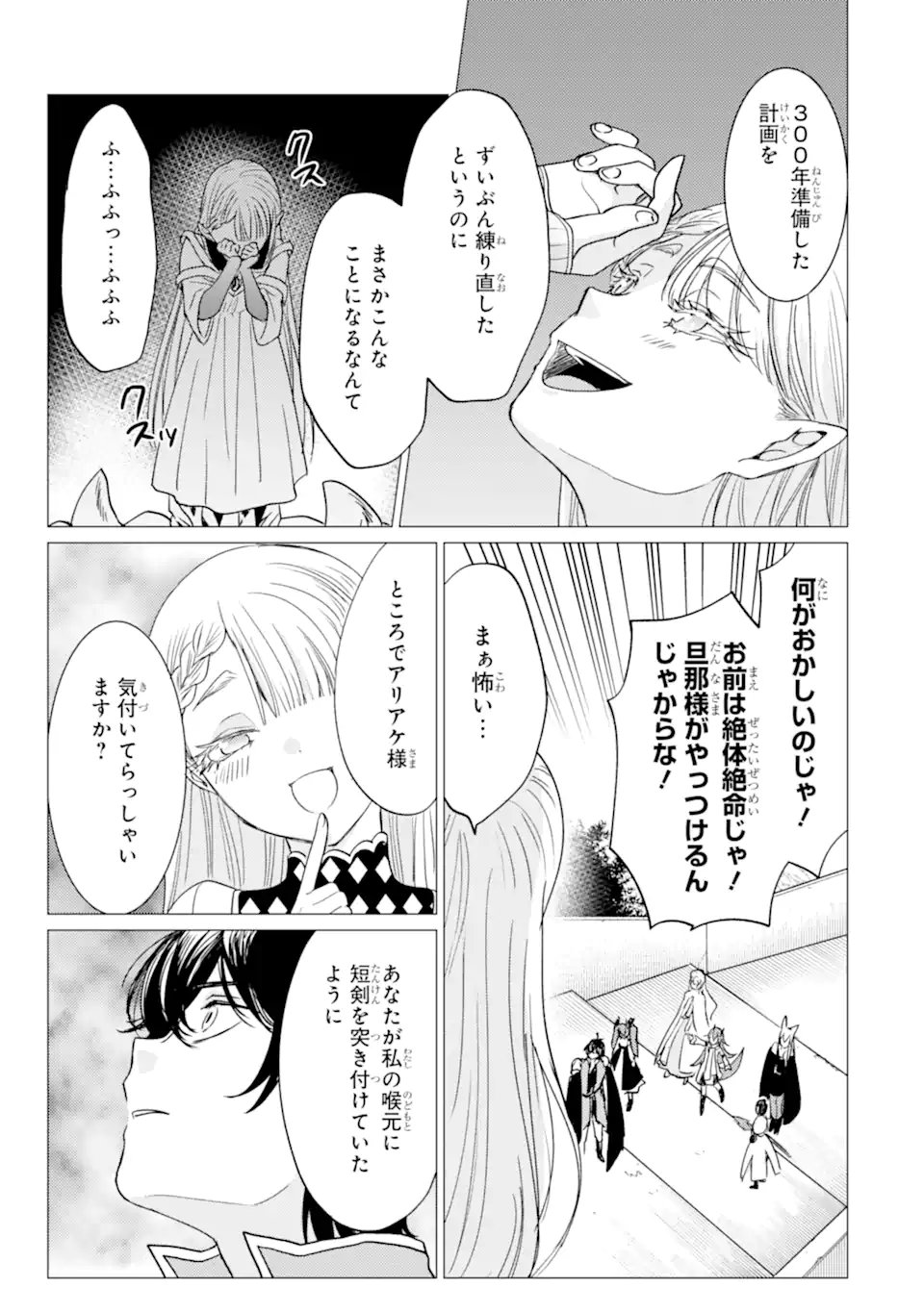 YUUSHA PARTY O TSUIHOU SARETA ORE DA GA, ORE KARA SUDATTE KURETA YOU DE URESHII....... NA NO DE DAI SEIJO, OMAE NI OTTE KITARARETE WA KOMARU NO DA GA? Chap 59.2 - Pic 12
