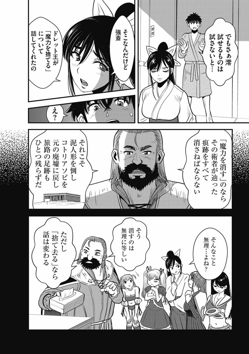 MAKIKOMARETE ISEKAI TENI SURU YATSU WA, TAITEI CHEAT - RAW Chapter 71.1 page 12 - nihonkuni.com