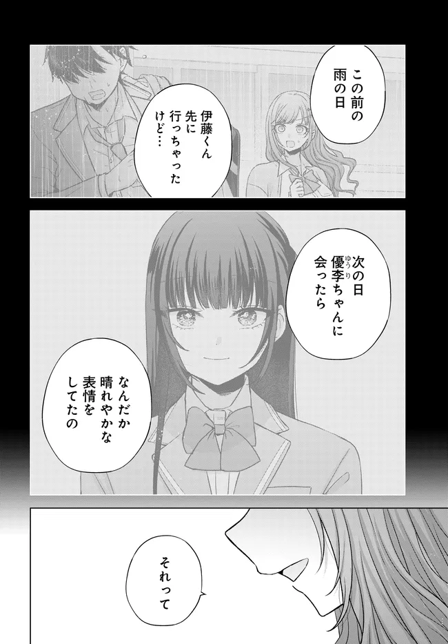 I CAN SEE A FEW MINUTES INTO THE FUTURE, BUT I DON’T KNOW WHAT A WOMAN’S MIND IS LIKE Chapter 18.1 page 12 - nihonkuni.com