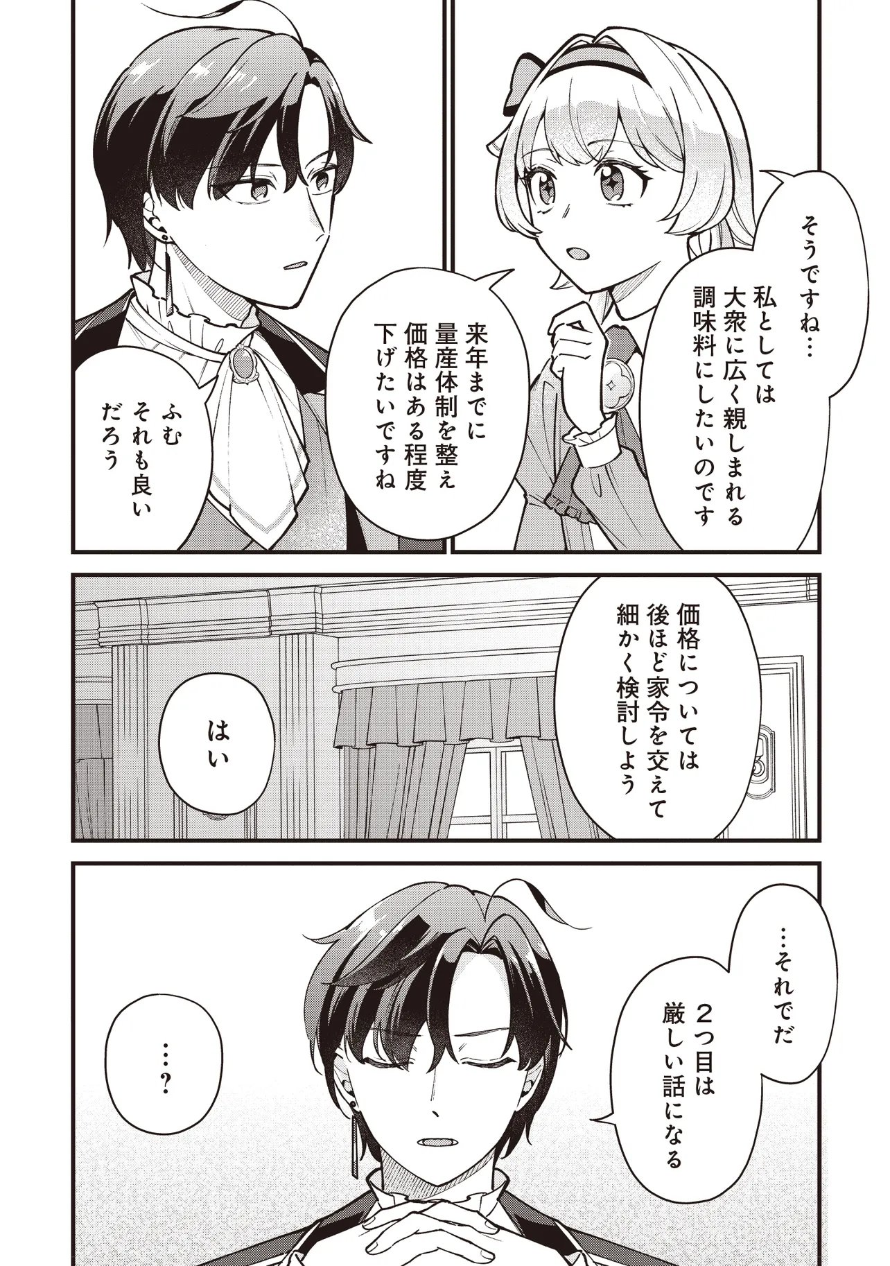 TENSEI SHITA WATASHI WA OSANAI ONNA HAKUSHAKU KOUKENNIN NO KOUSHAKU NI ETSUKE SHINAGARA, RYOUCHI HATTEN NO TAME NI BANNOU MAHOU DE IROIRO TSUKURU TSUMORI DESU Chapter 13.1 page 12 - nihonkuni.com