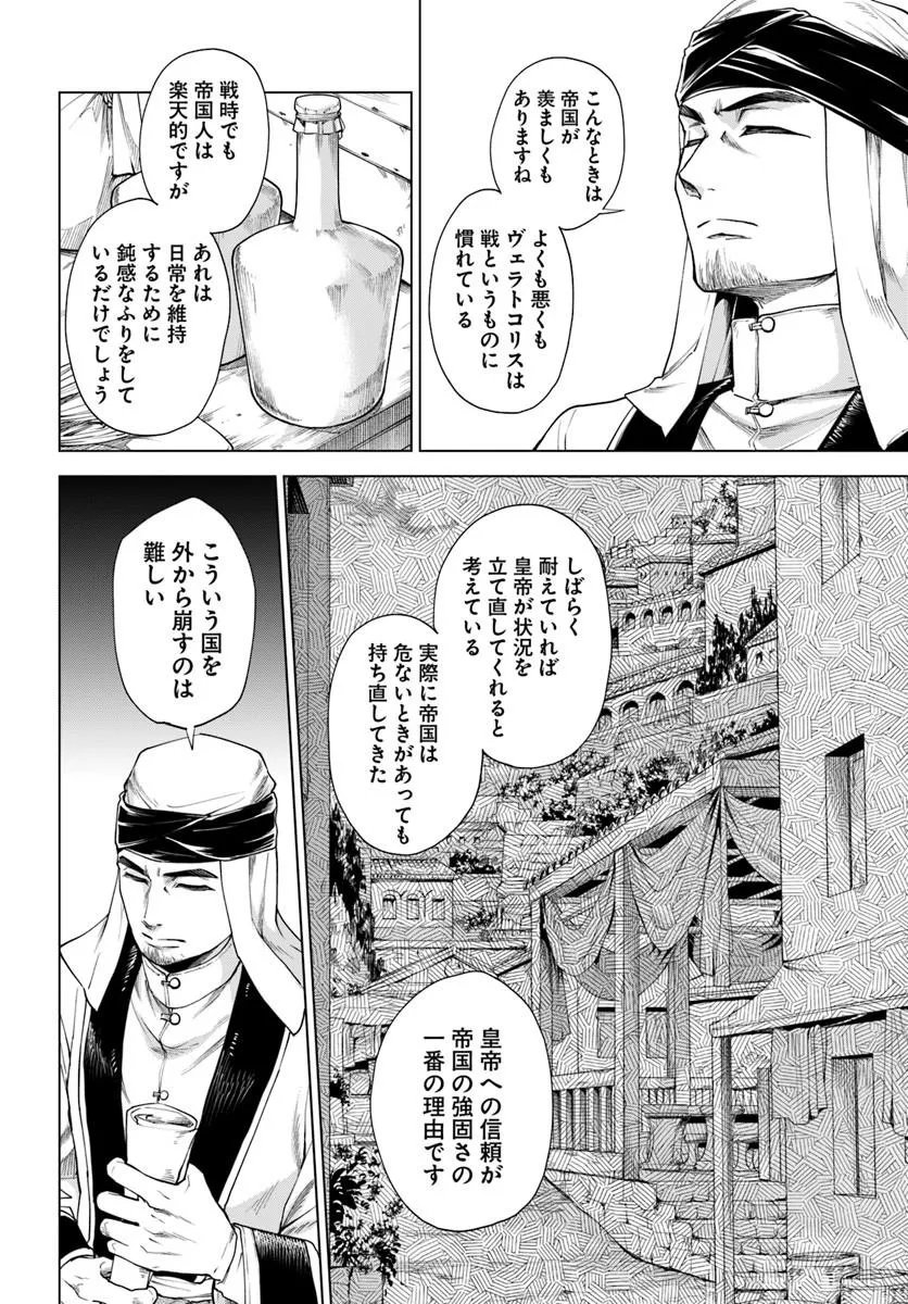 BANZOKU TENSEI! MAKE IKUSA KARA HAJIMARU ISEKAI SEIFUKU Chapter 14.2 page 12 - nihonkuni.com