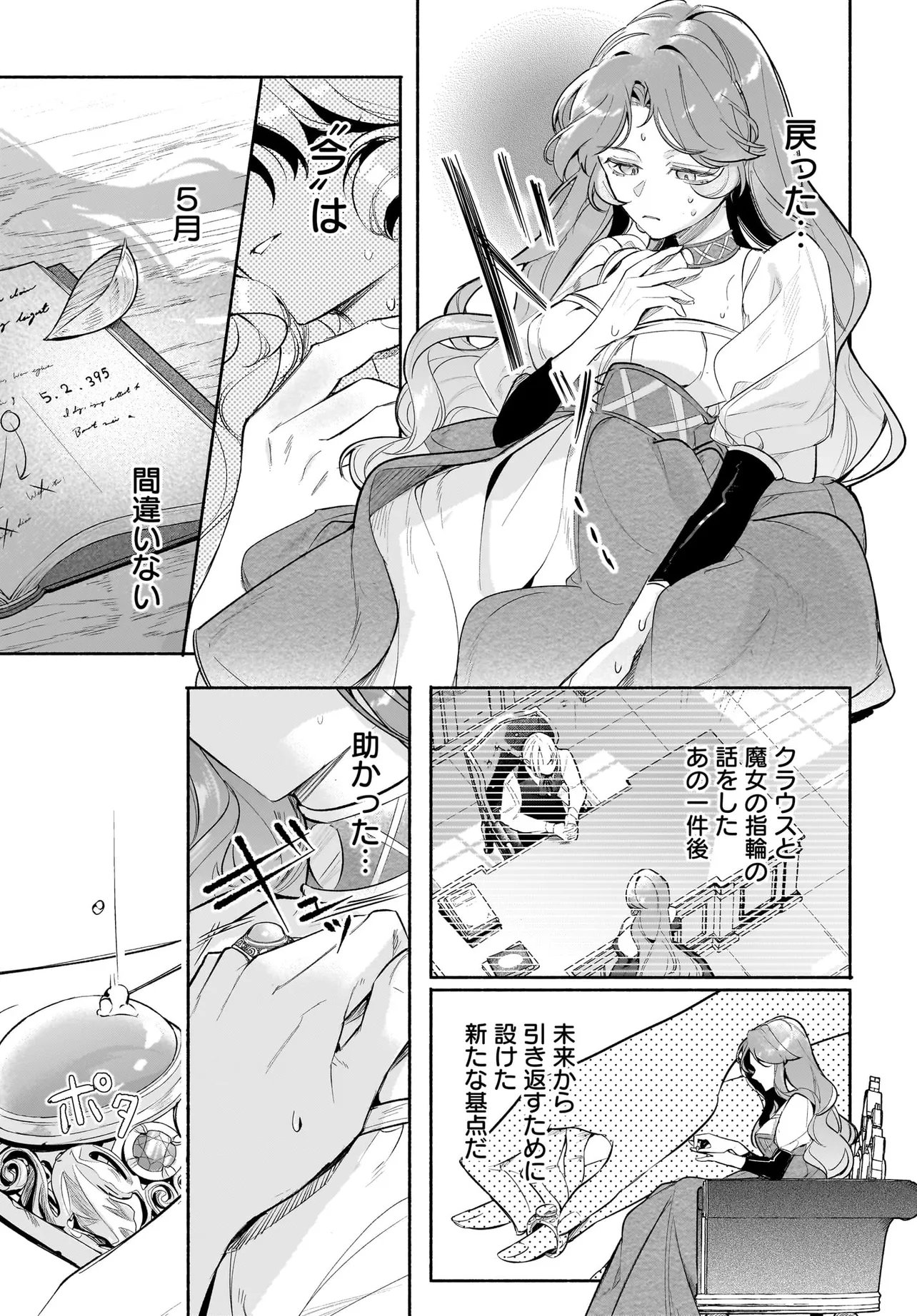TEKIKOKU DE REIGUU SARETA KOUJO-SAMA WA OTTO NO AI NI KIZUKANAI Chapter 5.2 page 12 - nihonkuni.com