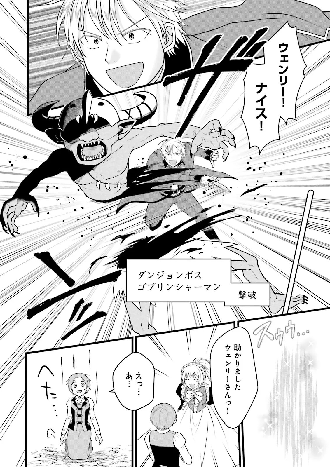 ORE DAKE LV UP SURU SUKIRUGACHA DE, MATTARI DUNGEON TANSAKUSHA SEIKATSU MO YOYUUDESU Chapter 8.1 page 12 - nihonkuni.com