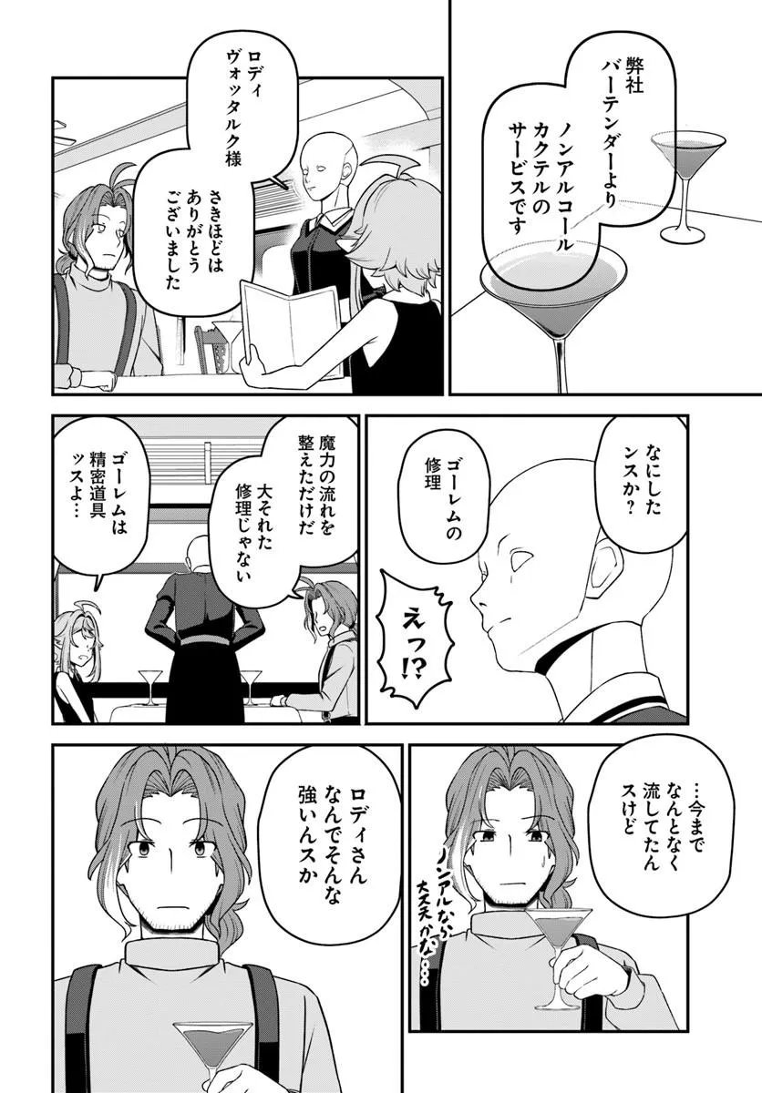 INTAI "BUSOU SHOUNIN" NO YURUTTO TAIRIKU OUDAN RYOKOU Chapter 7 page 11 - nihonkuni.com