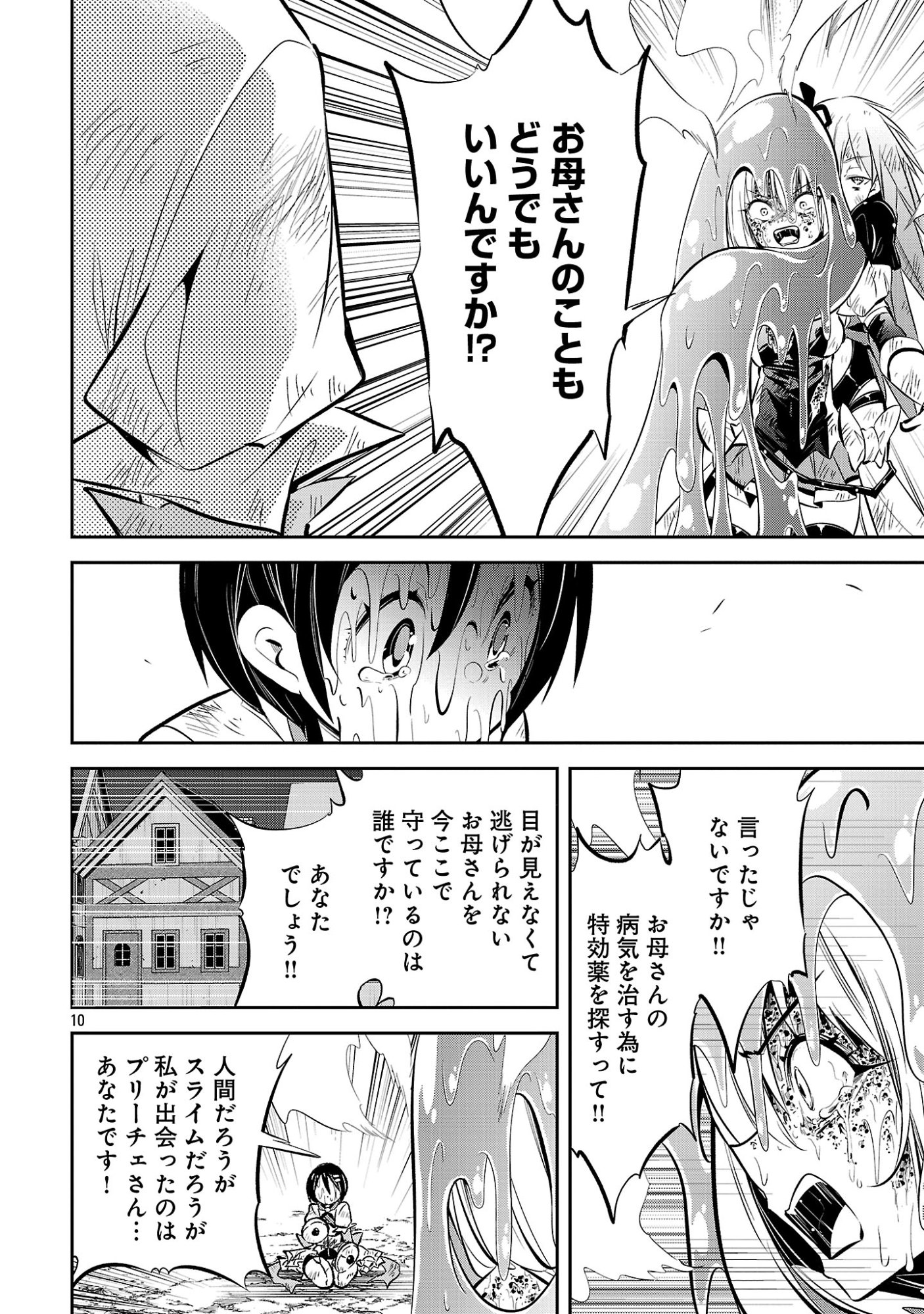 MOU YAMETE KAIFUKU SHINAIDE KENJA-SAMA! Chapter 27 - Page 12